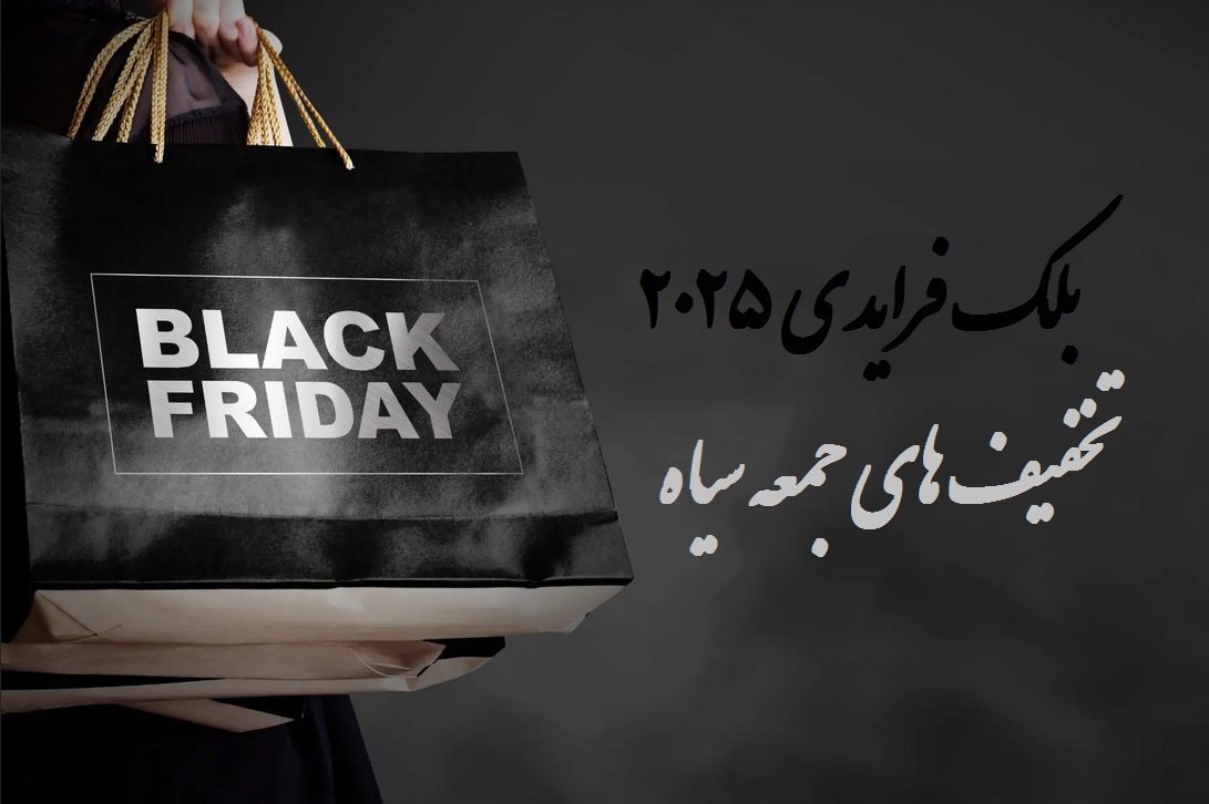 بلک فرایدی 1404 در فان طب بلک فرایدی 1404