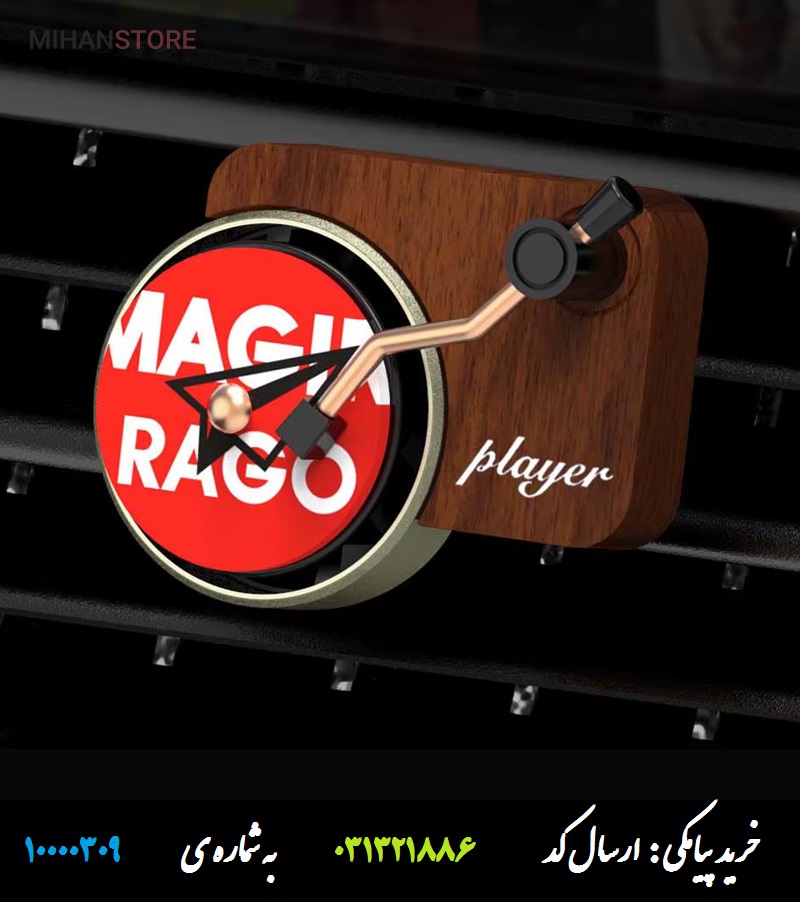 خوشبو کننده خودرو مدل گرامافون