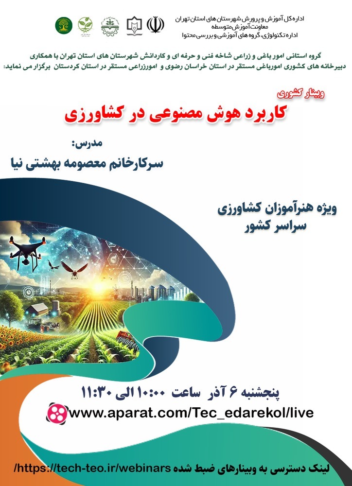 کاربرد هوش مصنوعی در کشاورزی