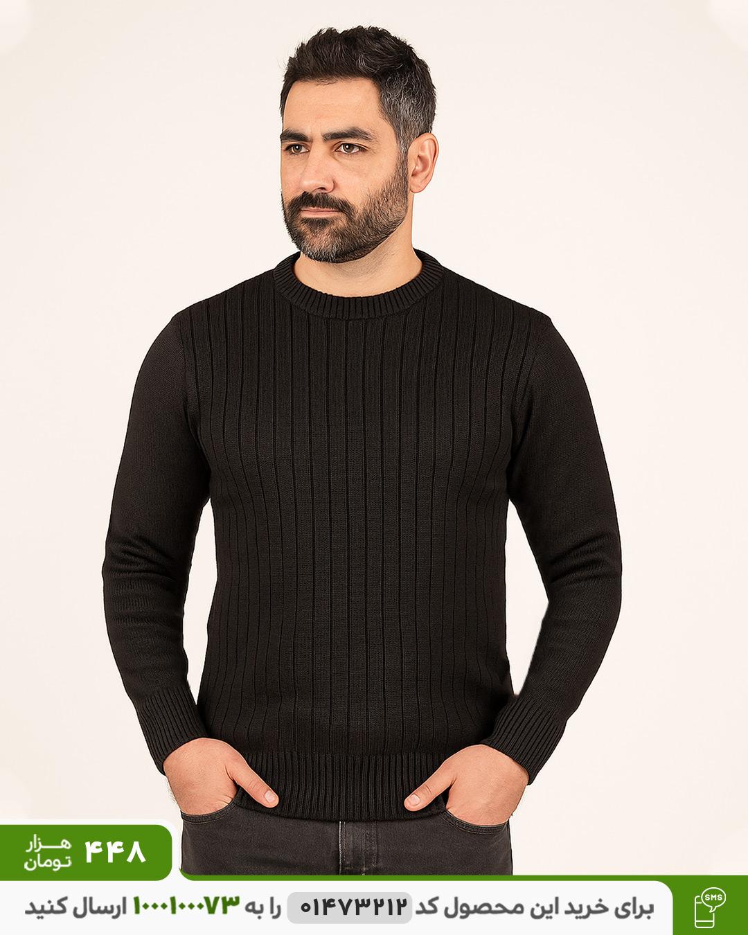 پلیور بافت مردانه مدل ماران رنگ مشکی بافت مردانه مدل Maran کد (6439)