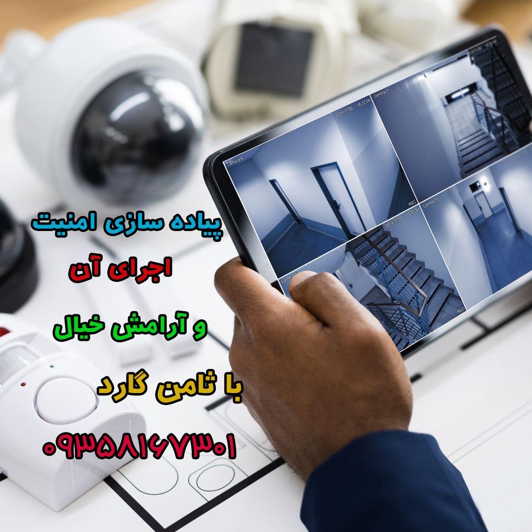 نصب دوربین مداربسته رباط کریم و اسلامشهر