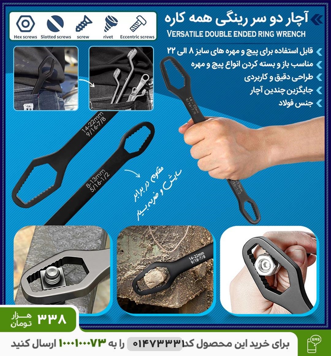 آچار دو سر رینگی همه کاره آچار دو سر رینگی همه کاره کد 6443