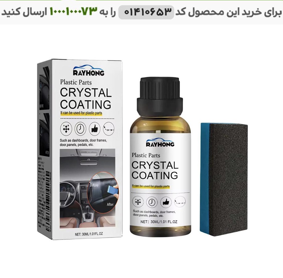 واکس نانو ماشین و خودرو کریستال کواتینگ 30 میل واکس نانو خودرو کد 6151
