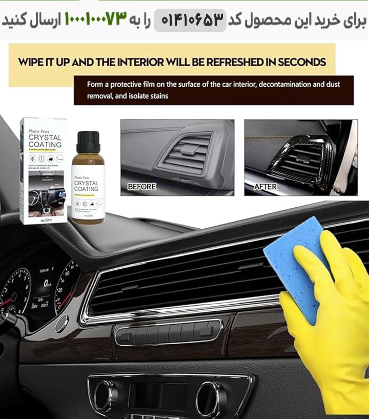 واکس نانو ماشین و خودرو کریستال کواتینگ 30 میل عکس محصول واکس نانو خودرو کد 6151