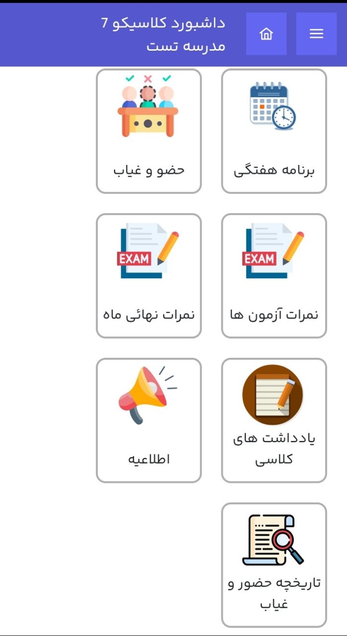 قابلیت ها و امکانات #داشبورد_معلم در سامانه دستیار مدیر مدرسه کلاسیکو7