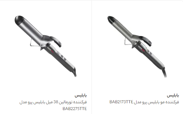 فرکننده مو بابلیس
