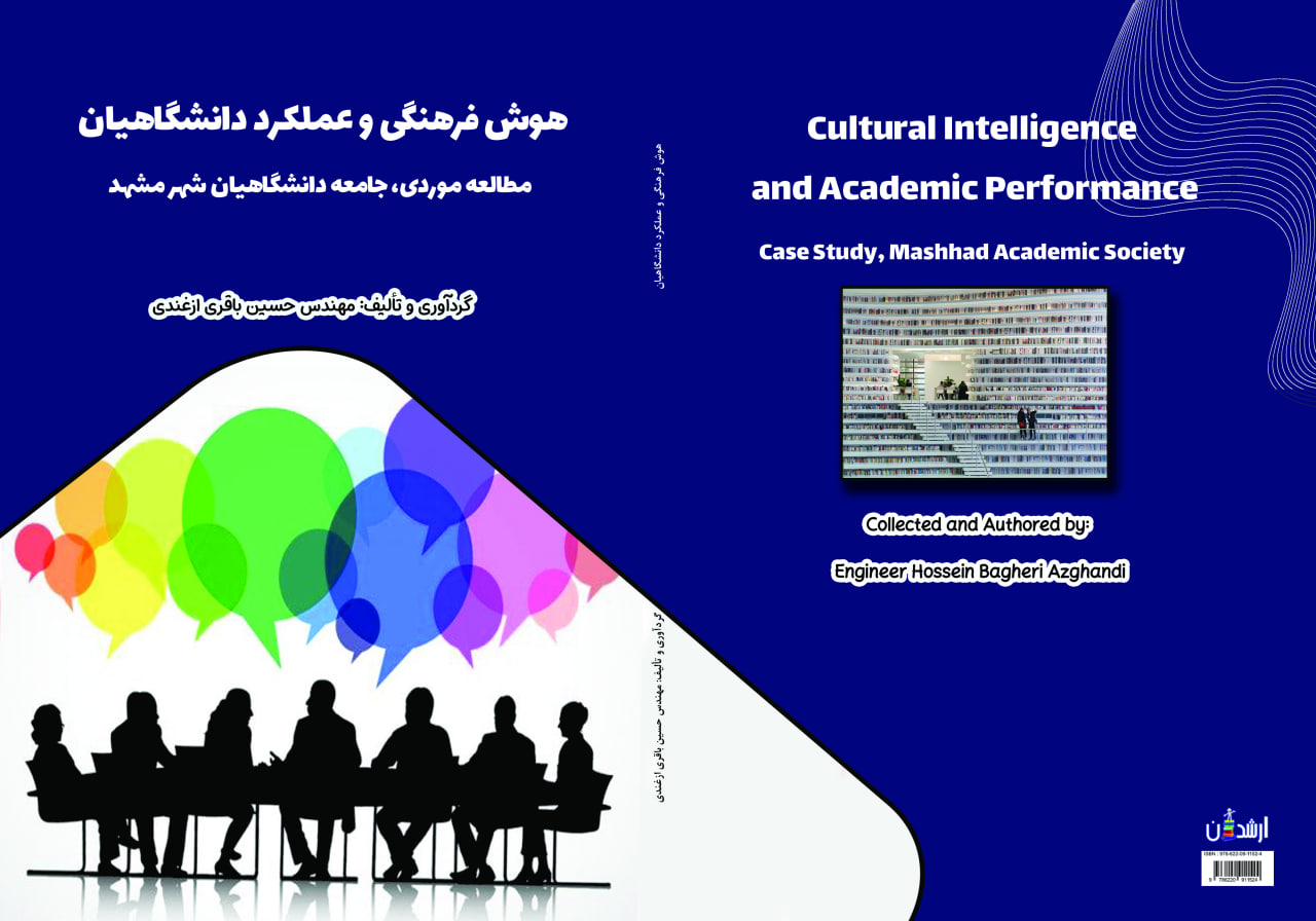 هوش فرهنگی و عملکرد دانشگاهیان حسین باقری ازغندی