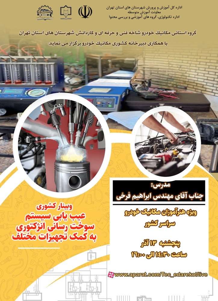 عیب یابی سیستم سوخت رسانی انژکتوری به کمک تجهیزات مختلف