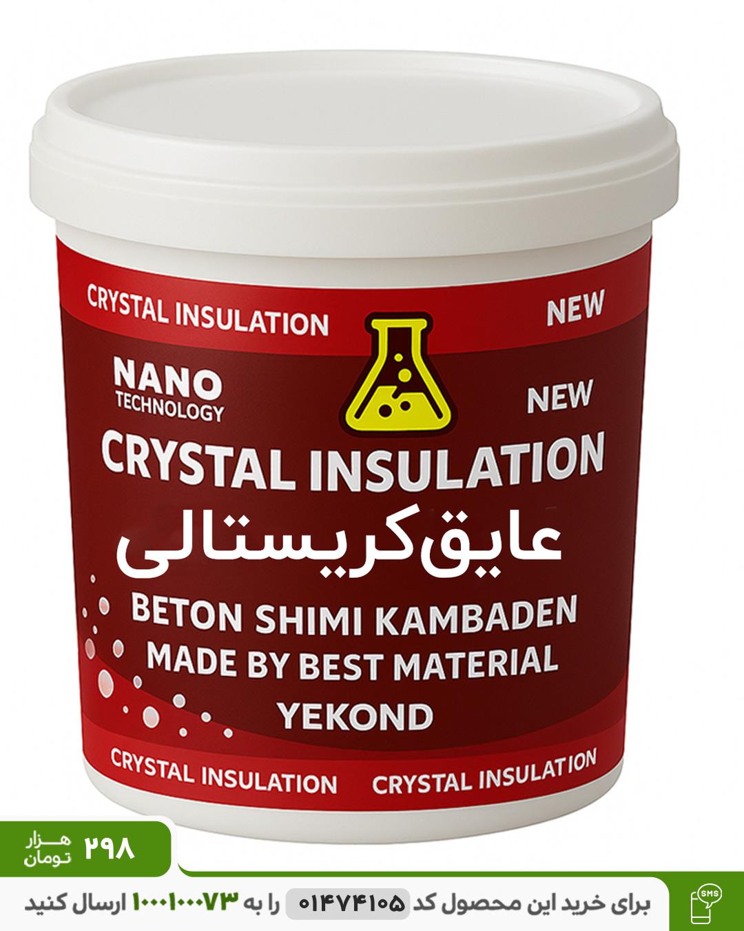 عایق رطوبتی کریستالی کد 6442