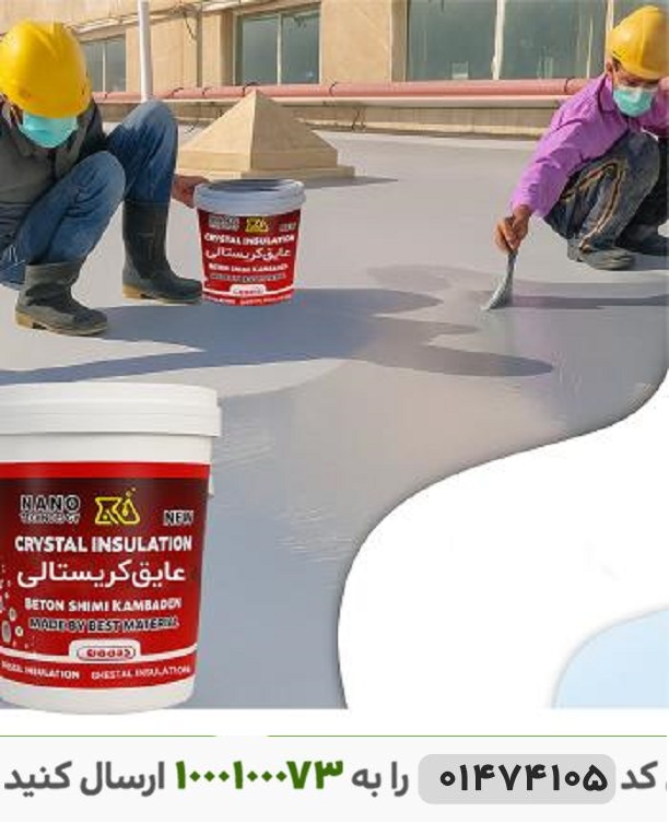 عکس محصول عایق رطوبتی کریستالی کد 6442