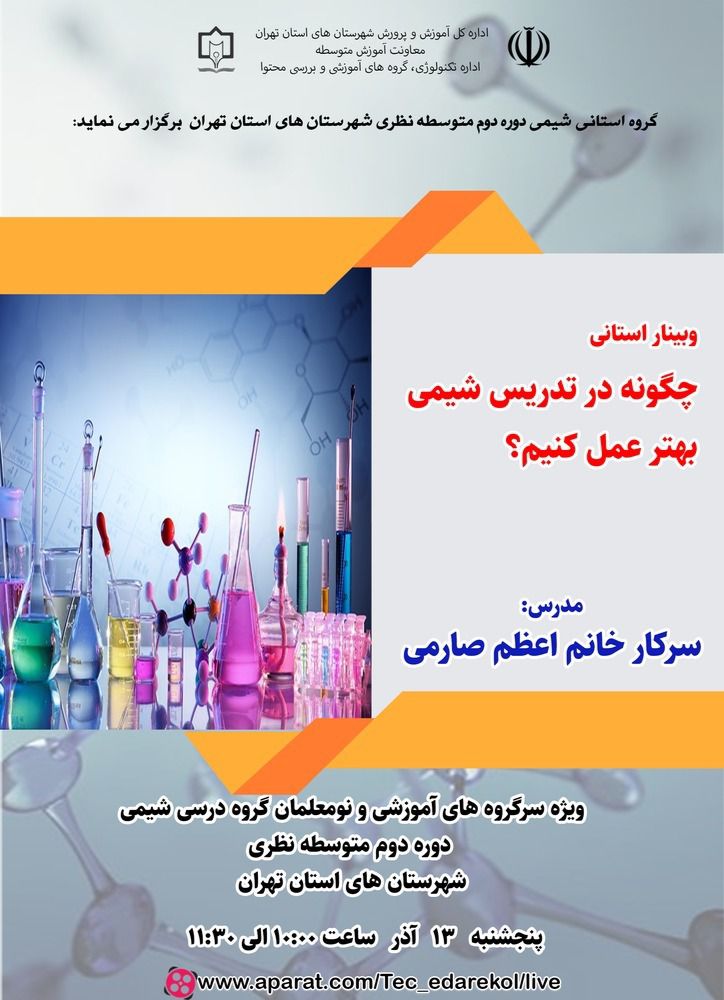 چگونه در تدریس شیمی موفق تر عمل کنیم