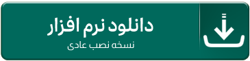دانلود نرم افزار عادی ...
