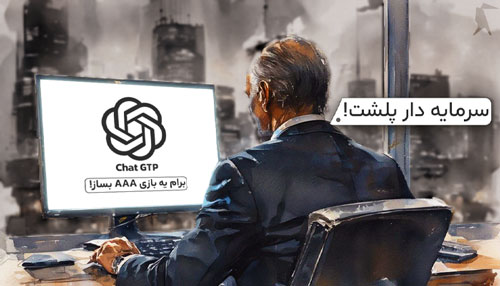 هوش مصنوعی و بازیسازی