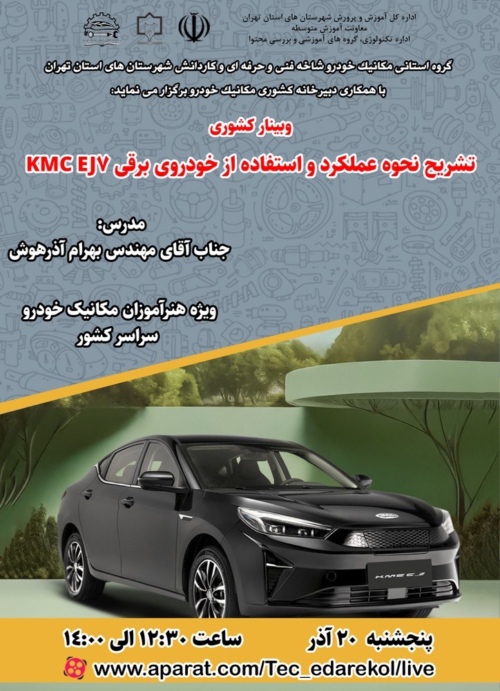 تشریح نحوه عملکرد و استفاده از خودرو برقی KMC EJ7