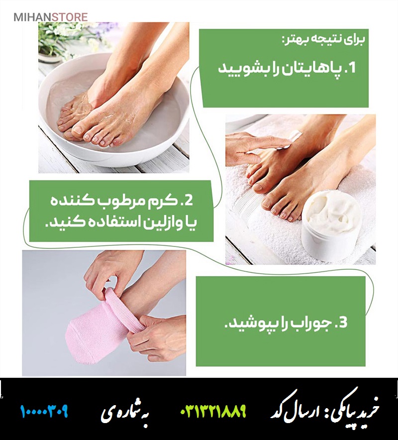 جوراب سیلیکونی ترک پا Spa Gel Socks جوراب سیلیکونی رفع ترک پا اسپا ژل ساکس
