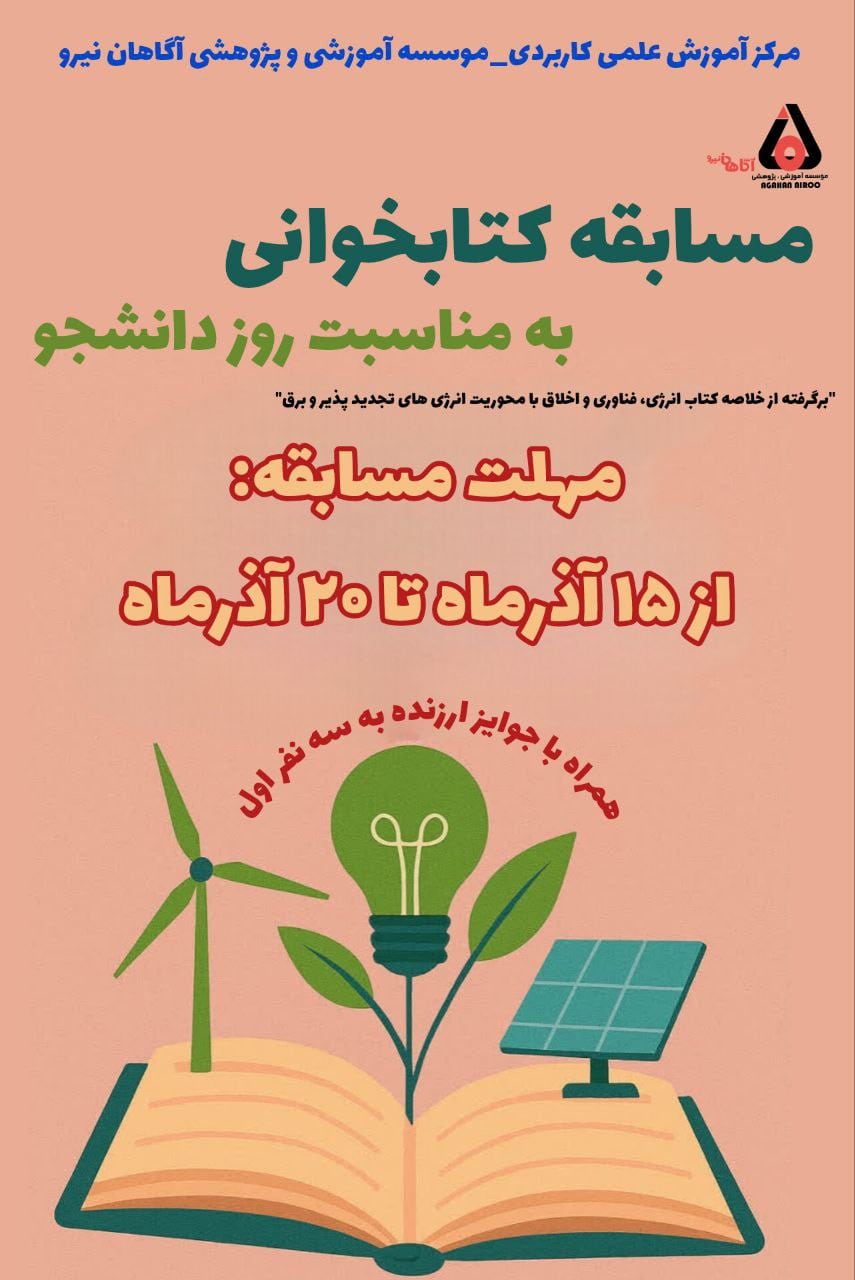 پوستر مسابقه کتابخوانی روز دانشجو