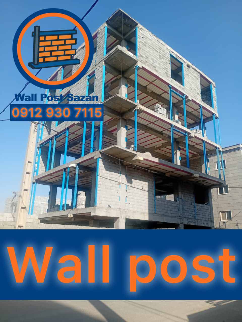 اجرای والپست