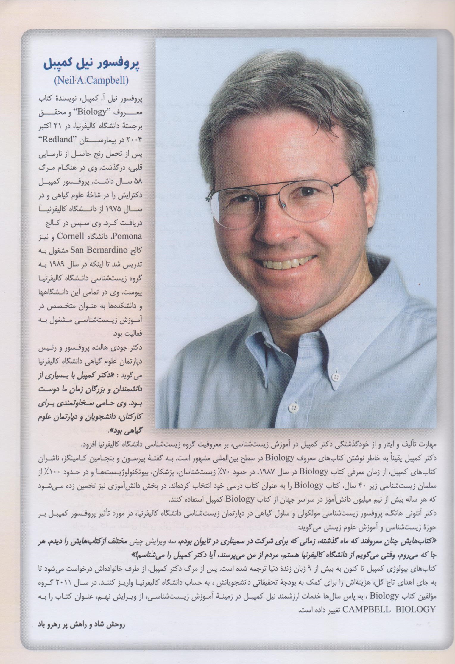 بیولوژی کمپبل