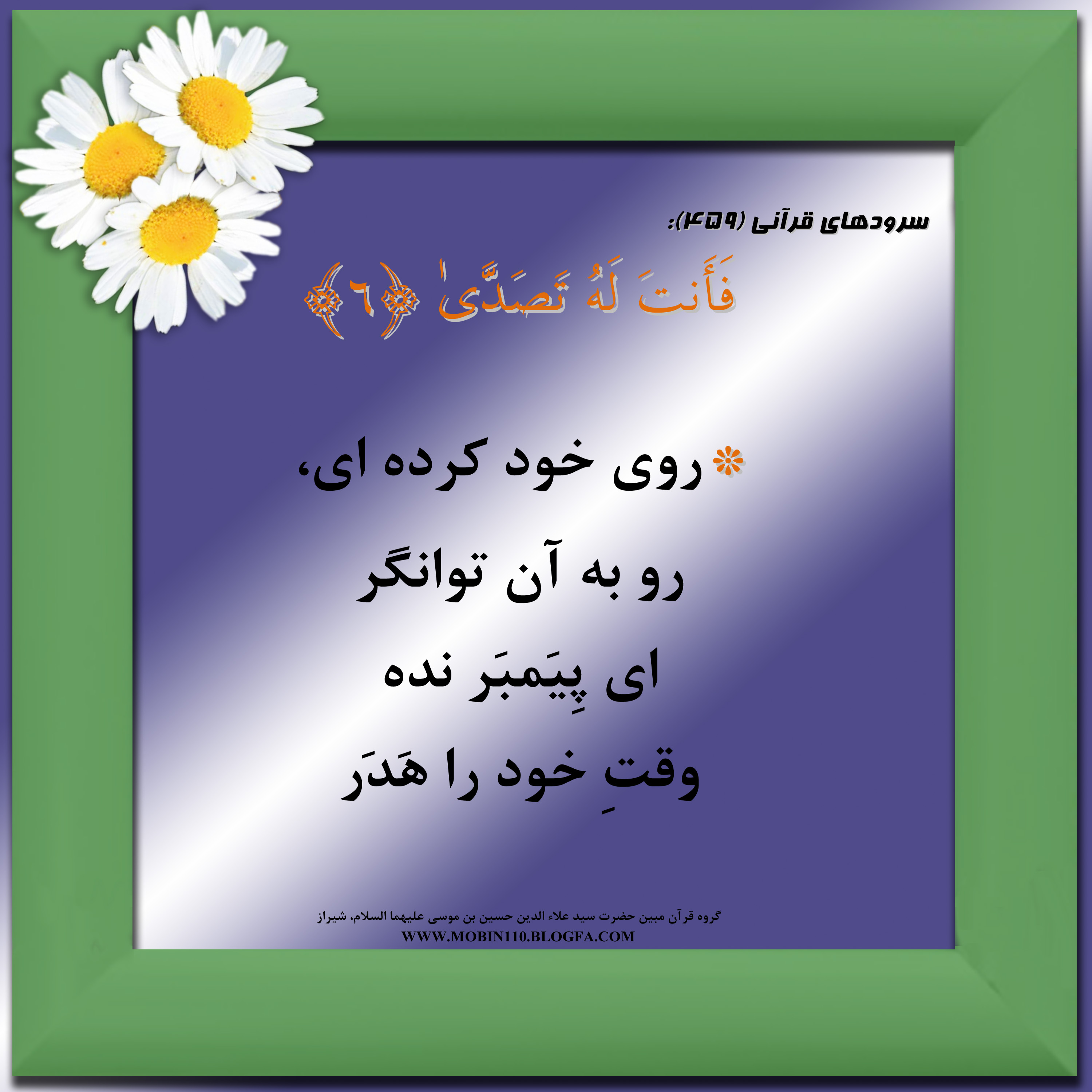 کارت سوره مبارکه عبس، معنی سوره مبارکه عبس به صورت شعر وسرود