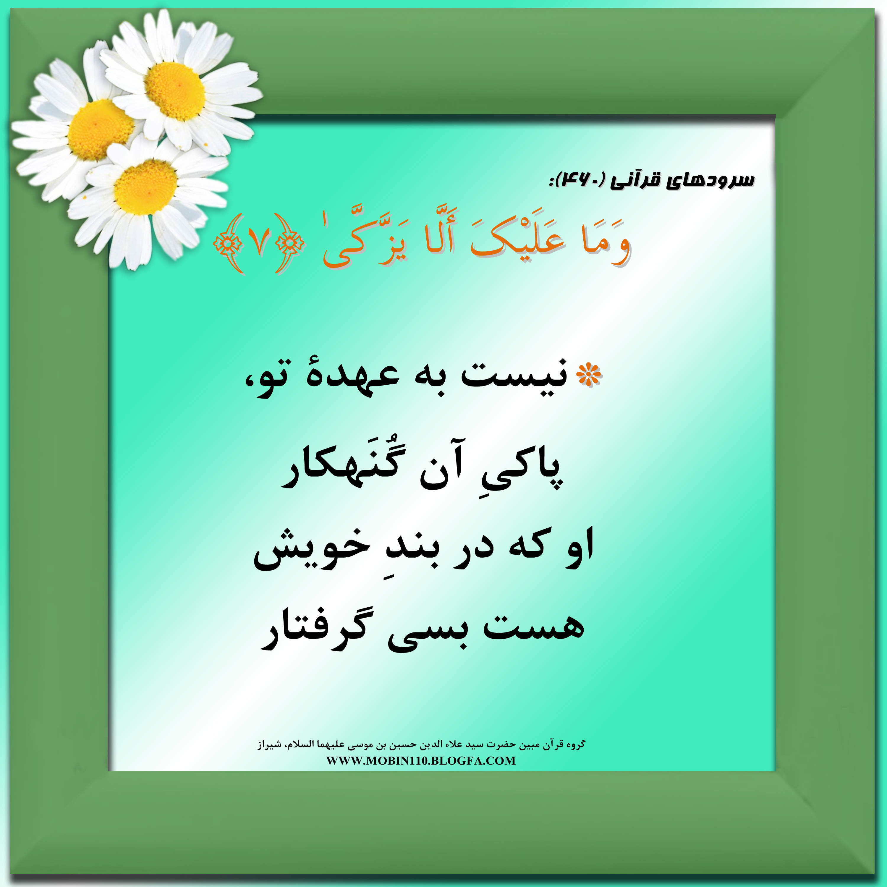 کارت سوره مبارکه عبس، معنی سوره مبارکه عبس به صورت شعر وسرود