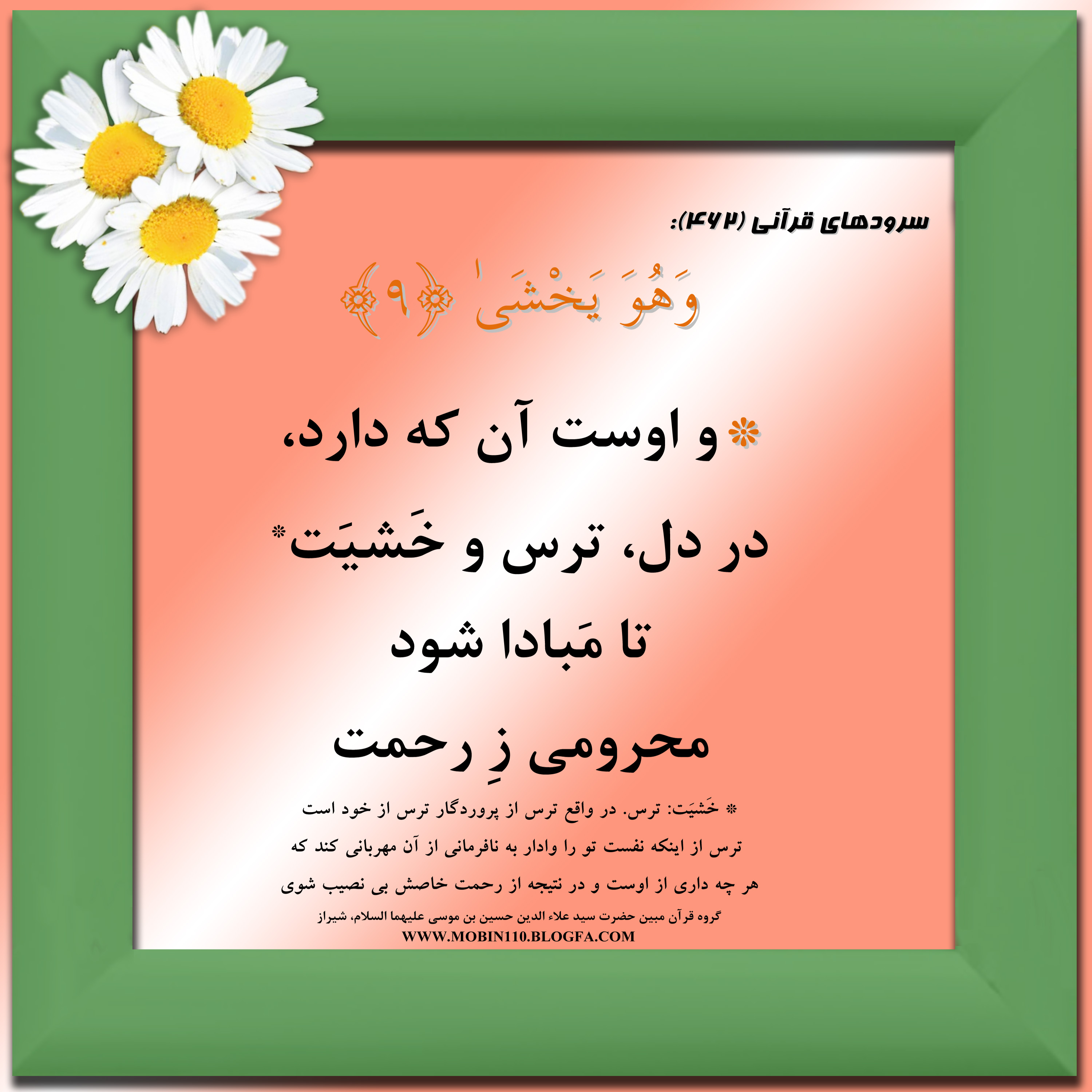 کارت سوره مبارکه عبس، معنی سوره مبارکه عبس به صورت شعر وسرود