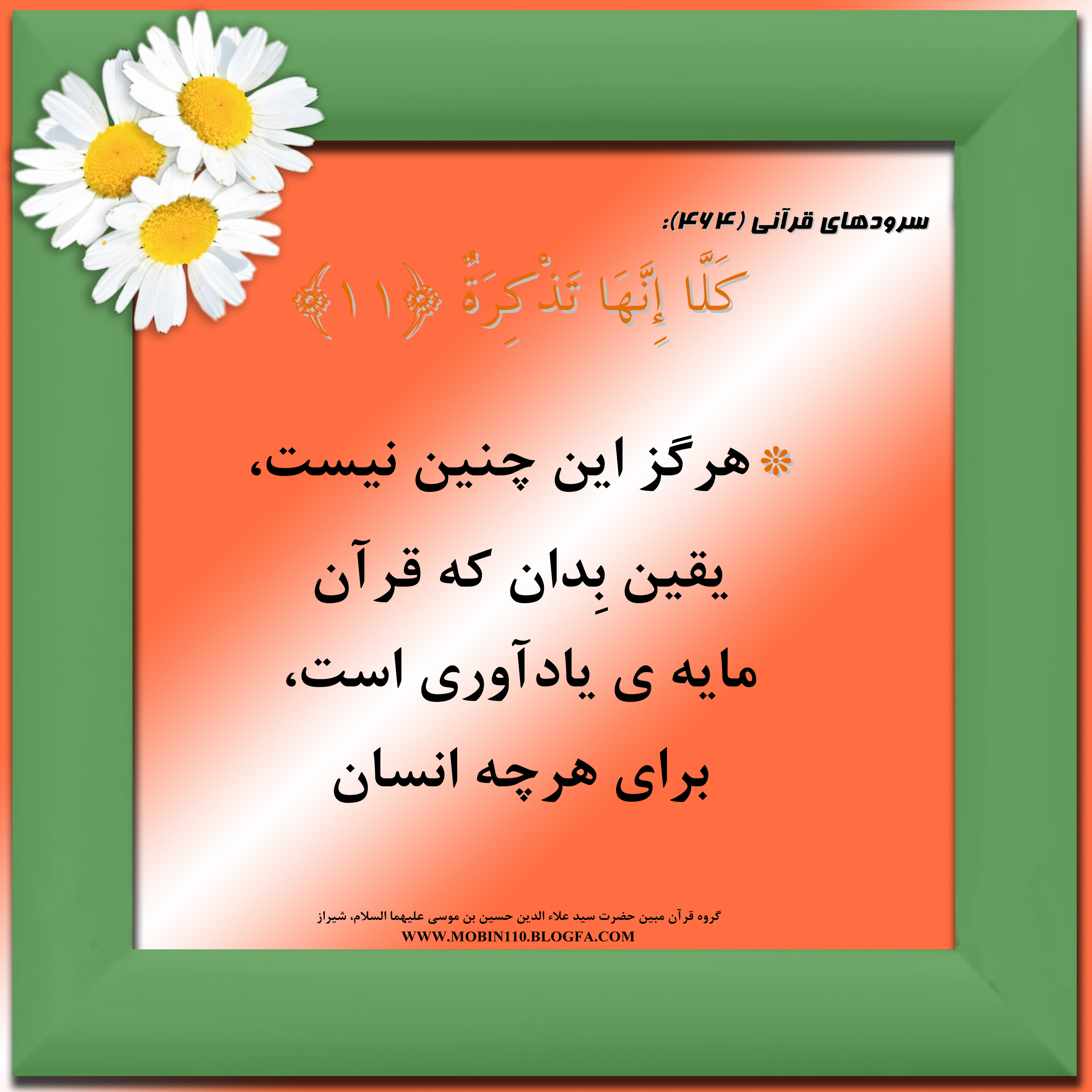 کارت سوره مبارکه عبس، معنی سوره مبارکه عبس به صورت شعر وسرود