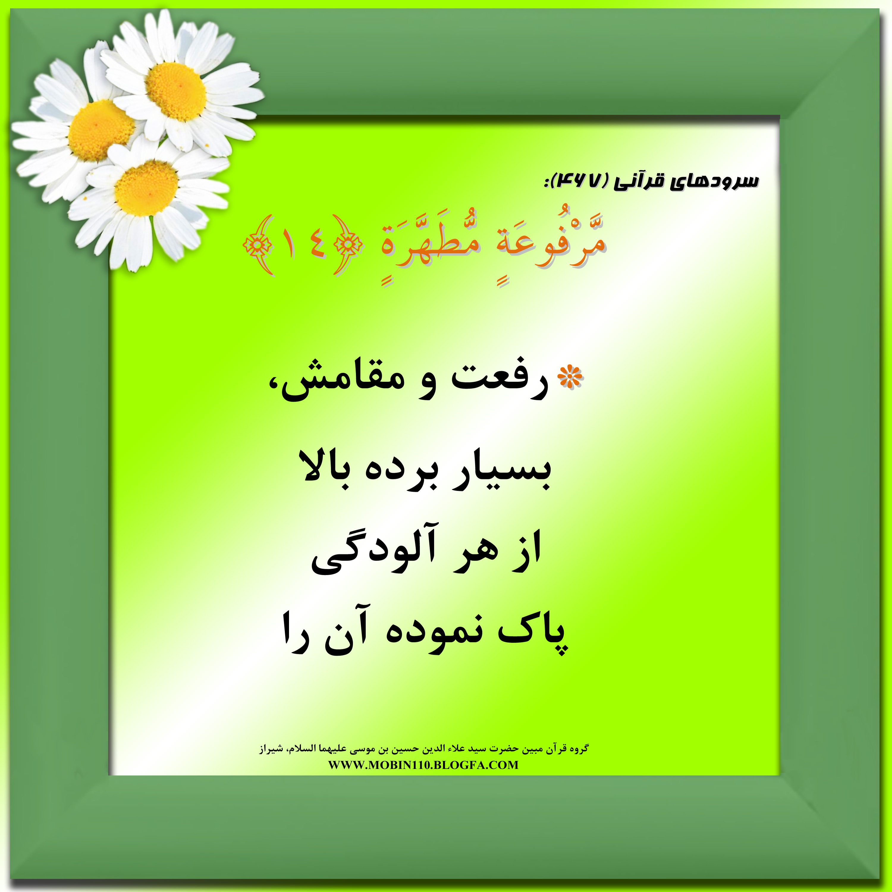 کارت سوره مبارکه عبس، معنی سوره مبارکه عبس به صورت شعر وسرود