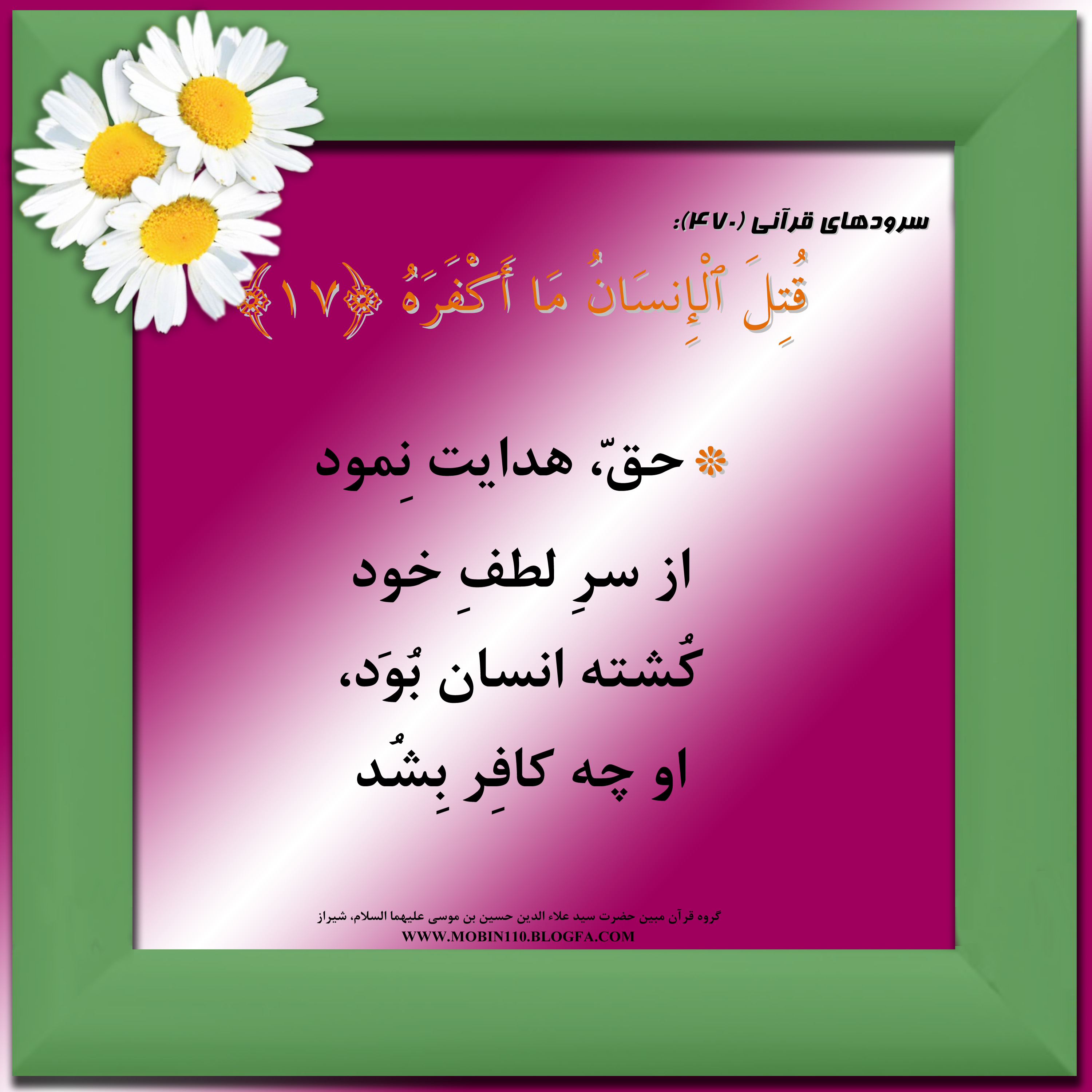 کارت سوره مبارکه عبس، معنی سوره مبارکه عبس به صورت شعر وسرود