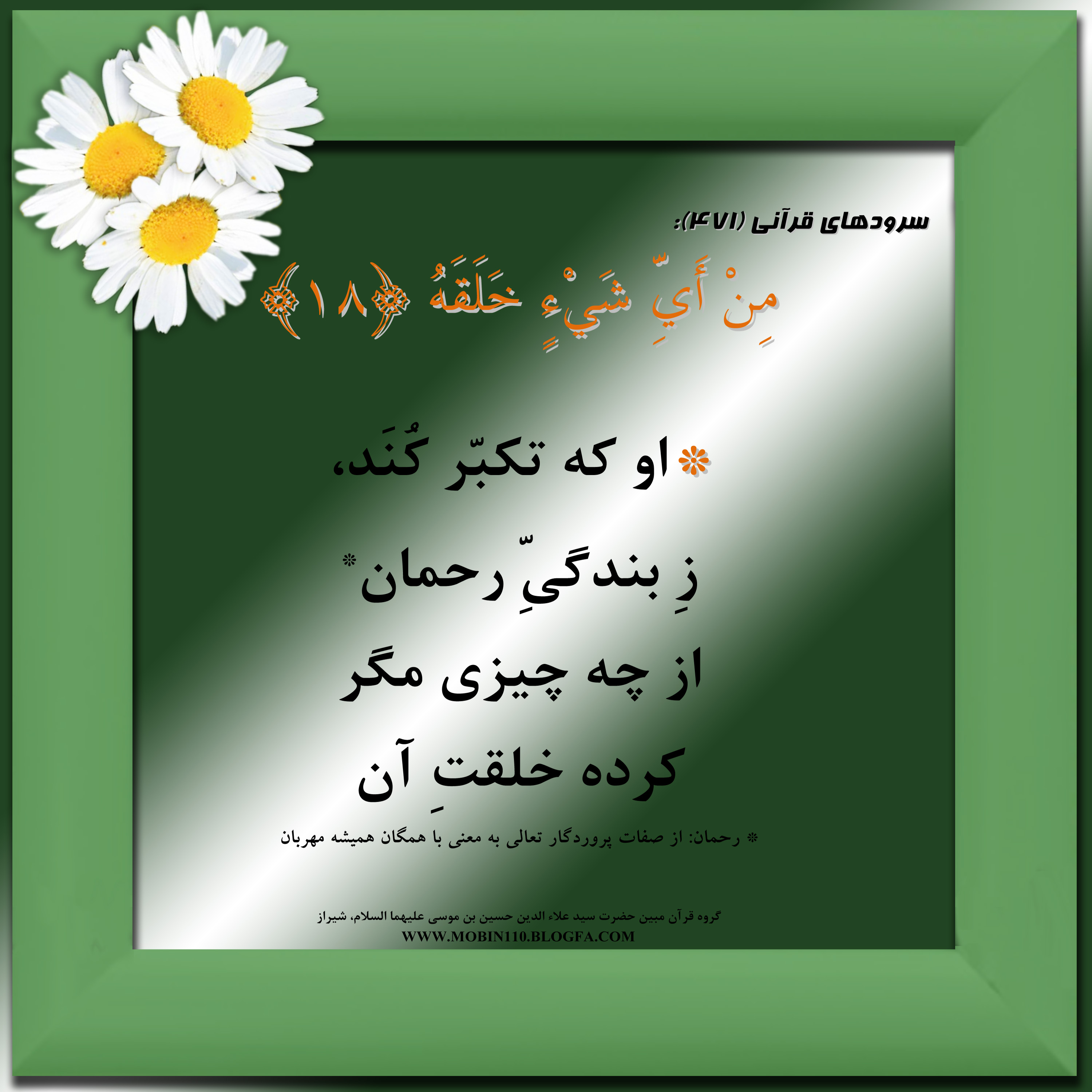 کارت سوره مبارکه عبس، معنی سوره مبارکه عبس به صورت شعر وسرود