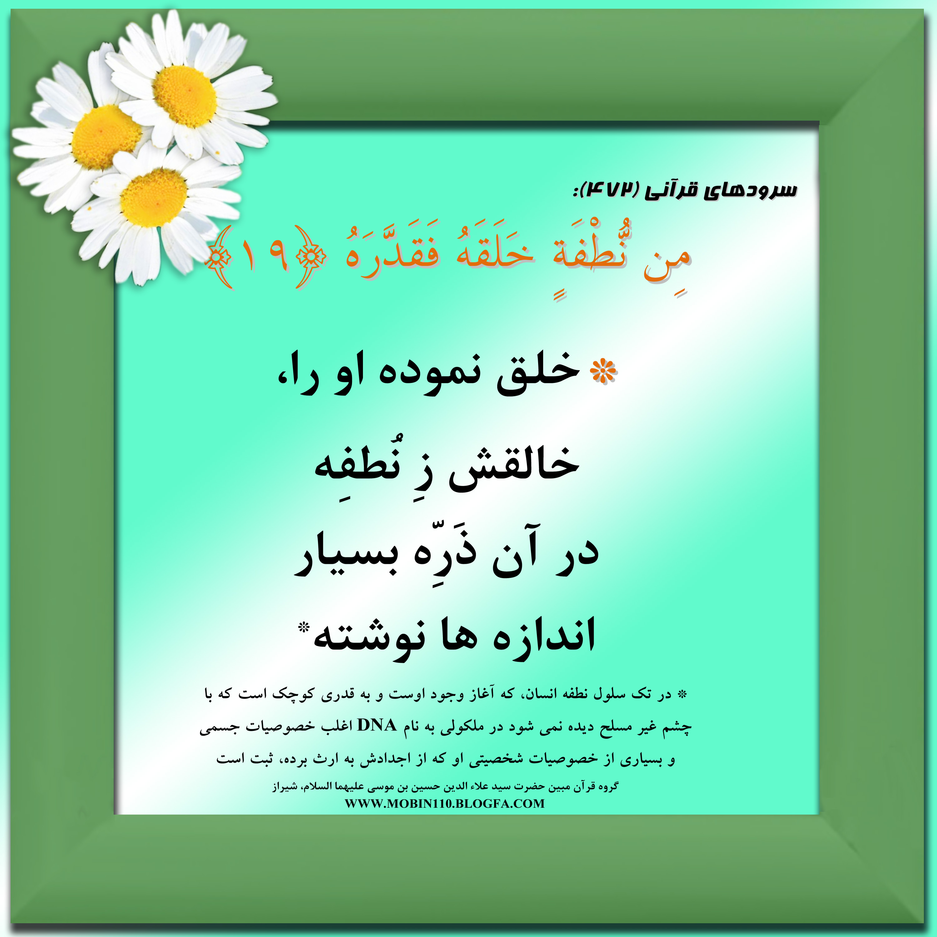 کارت سوره مبارکه عبس، معنی سوره مبارکه عبس به صورت شعر وسرود