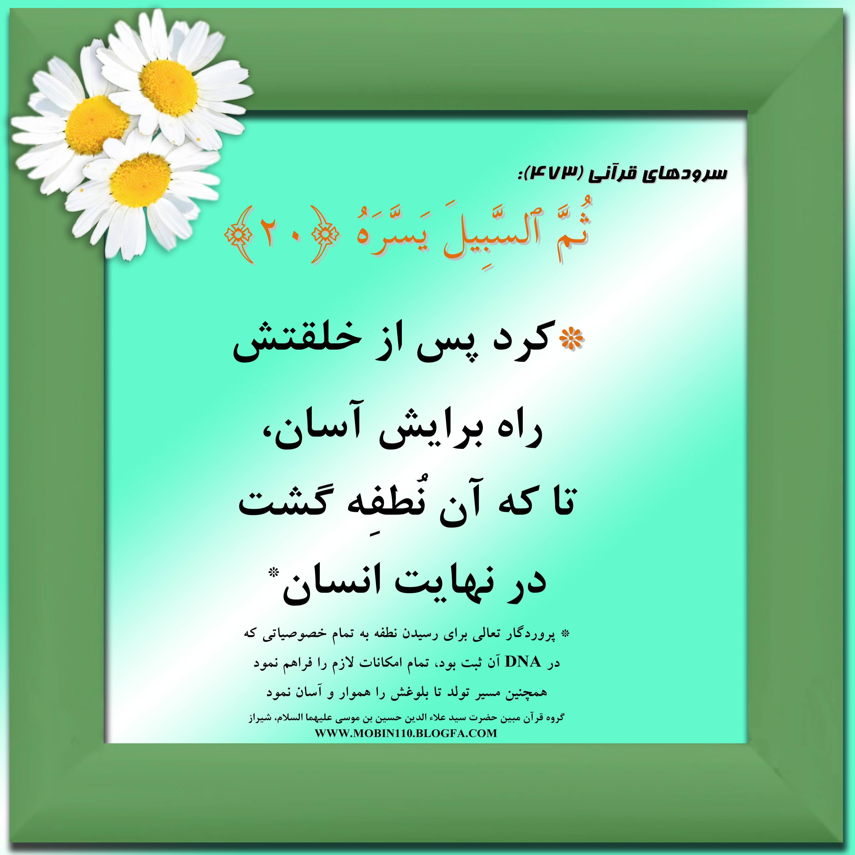 کارت سوره مبارکه عبس، معنی سوره مبارکه عبس به صورت شعر وسرود