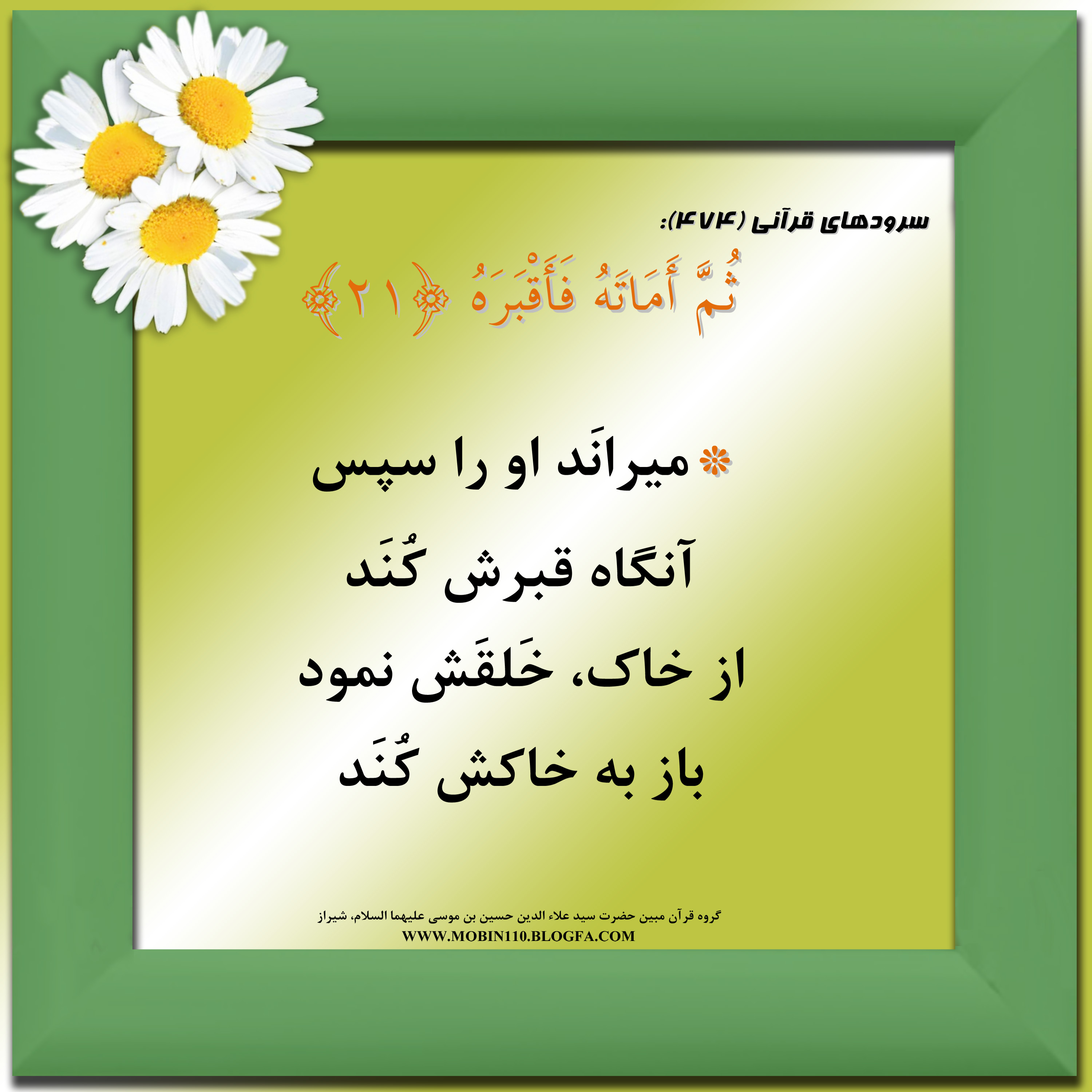 کارت سوره مبارکه عبس، معنی سوره مبارکه عبس به صورت شعر وسرود