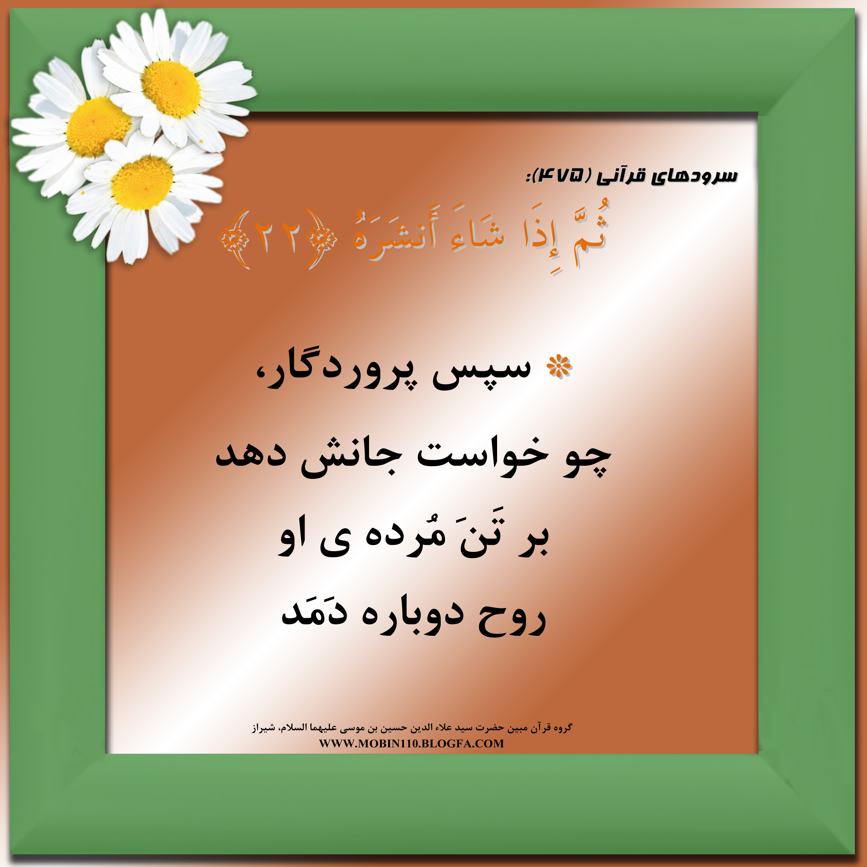 کارت سوره مبارکه عبس، معنی سوره مبارکه عبس به صورت شعر وسرود