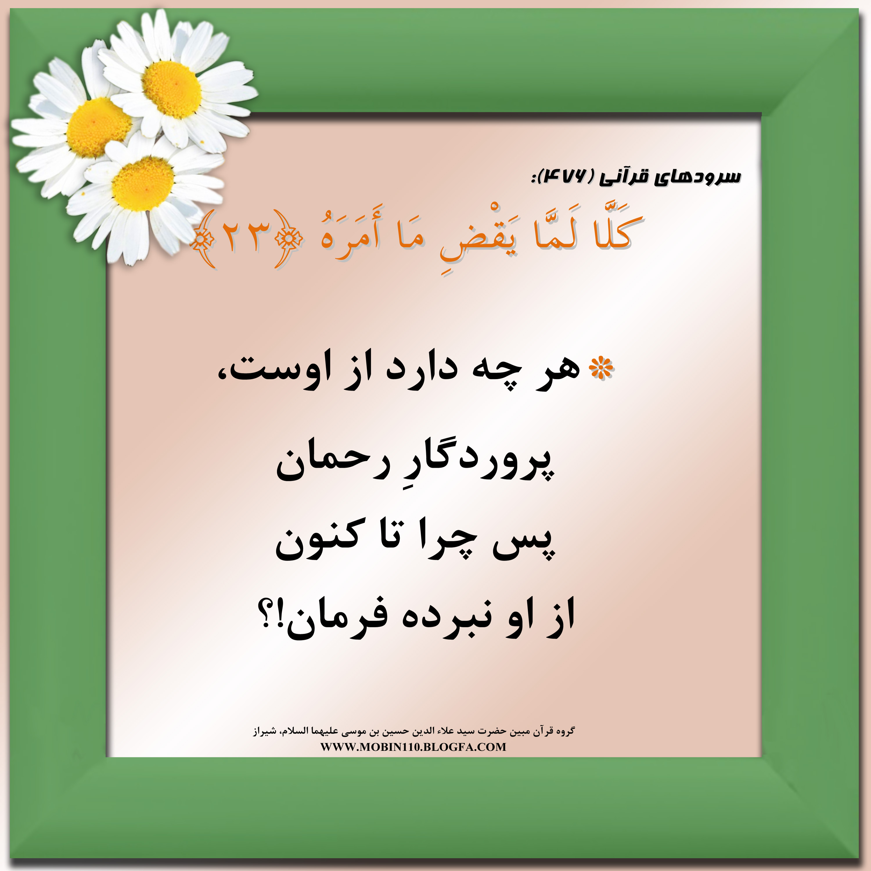 کارت سوره مبارکه عبس، معنی سوره مبارکه عبس به صورت شعر وسرود