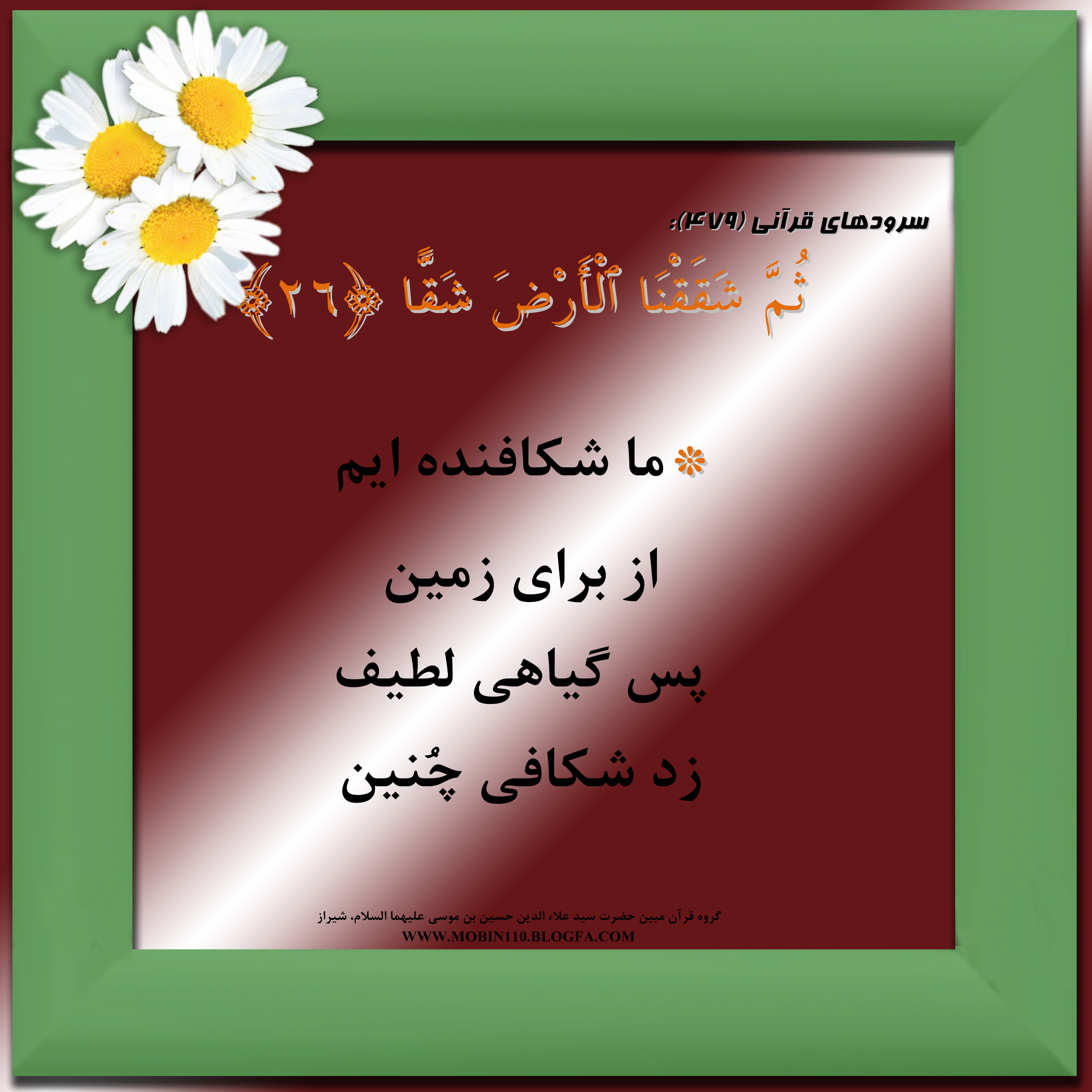 کارت سوره مبارکه عبس، معنی سوره مبارکه عبس به صورت شعر وسرود