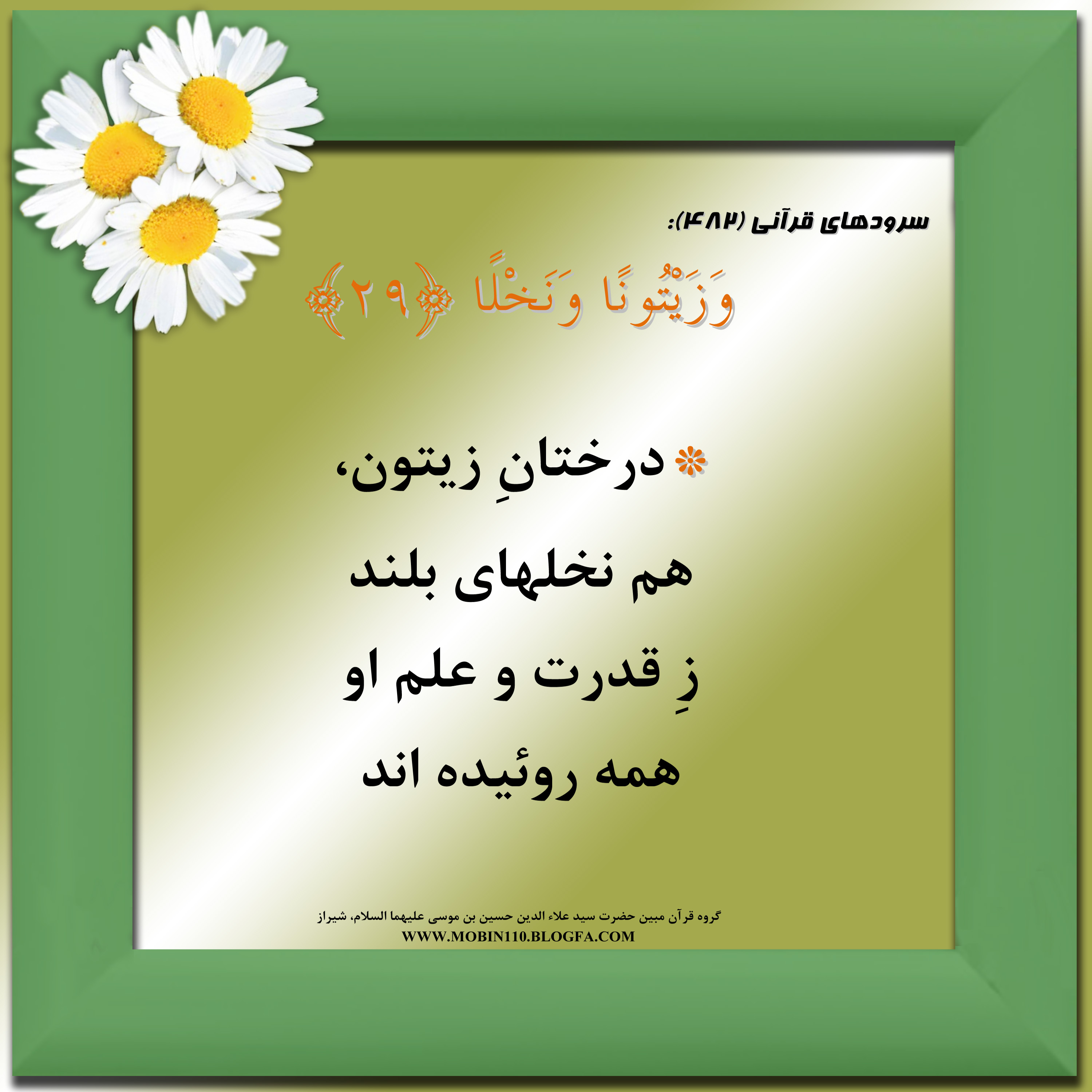 کارت سوره مبارکه عبس، معنی سوره مبارکه عبس به صورت شعر وسرود