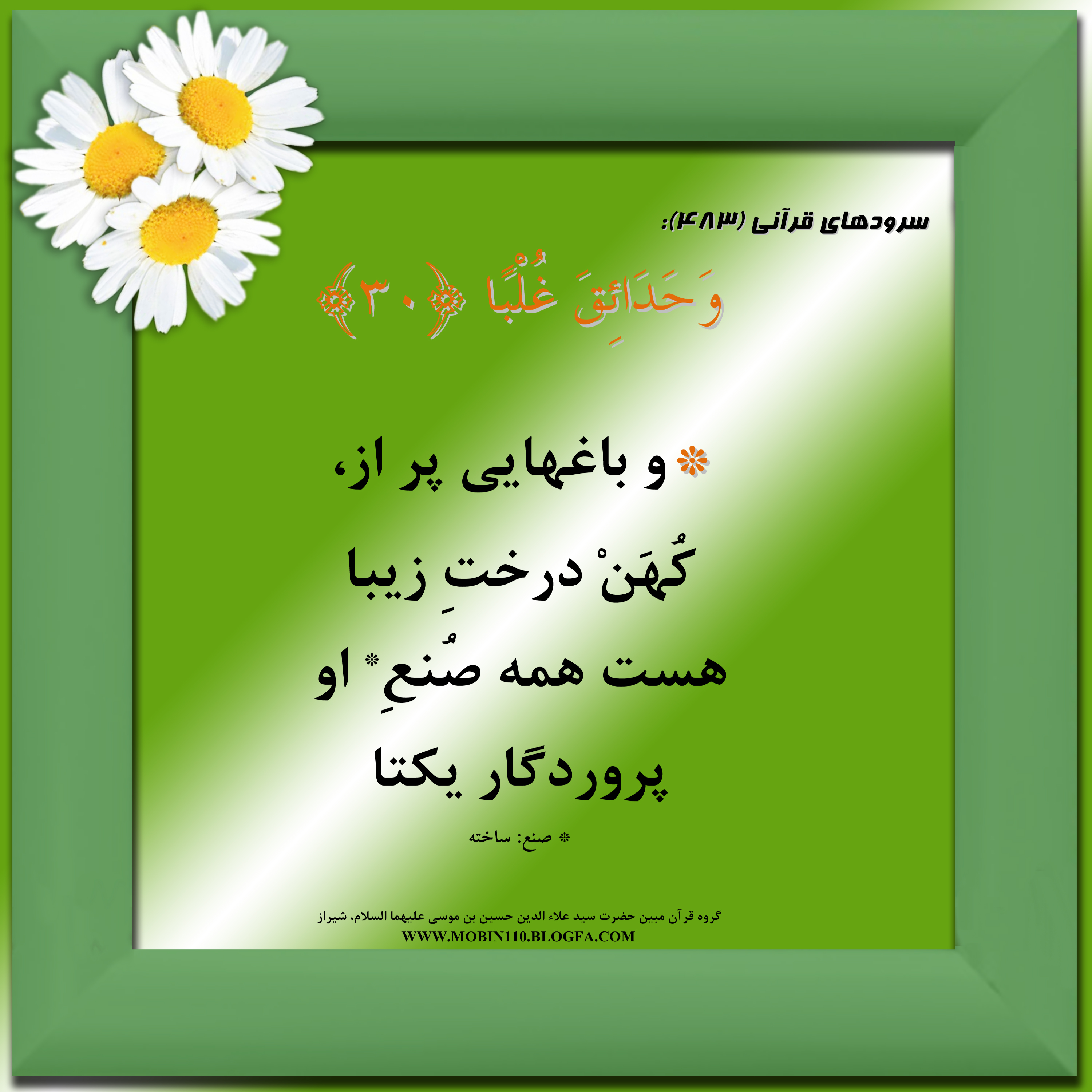 کارت سوره مبارکه عبس، معنی سوره مبارکه عبس به صورت شعر وسرود
