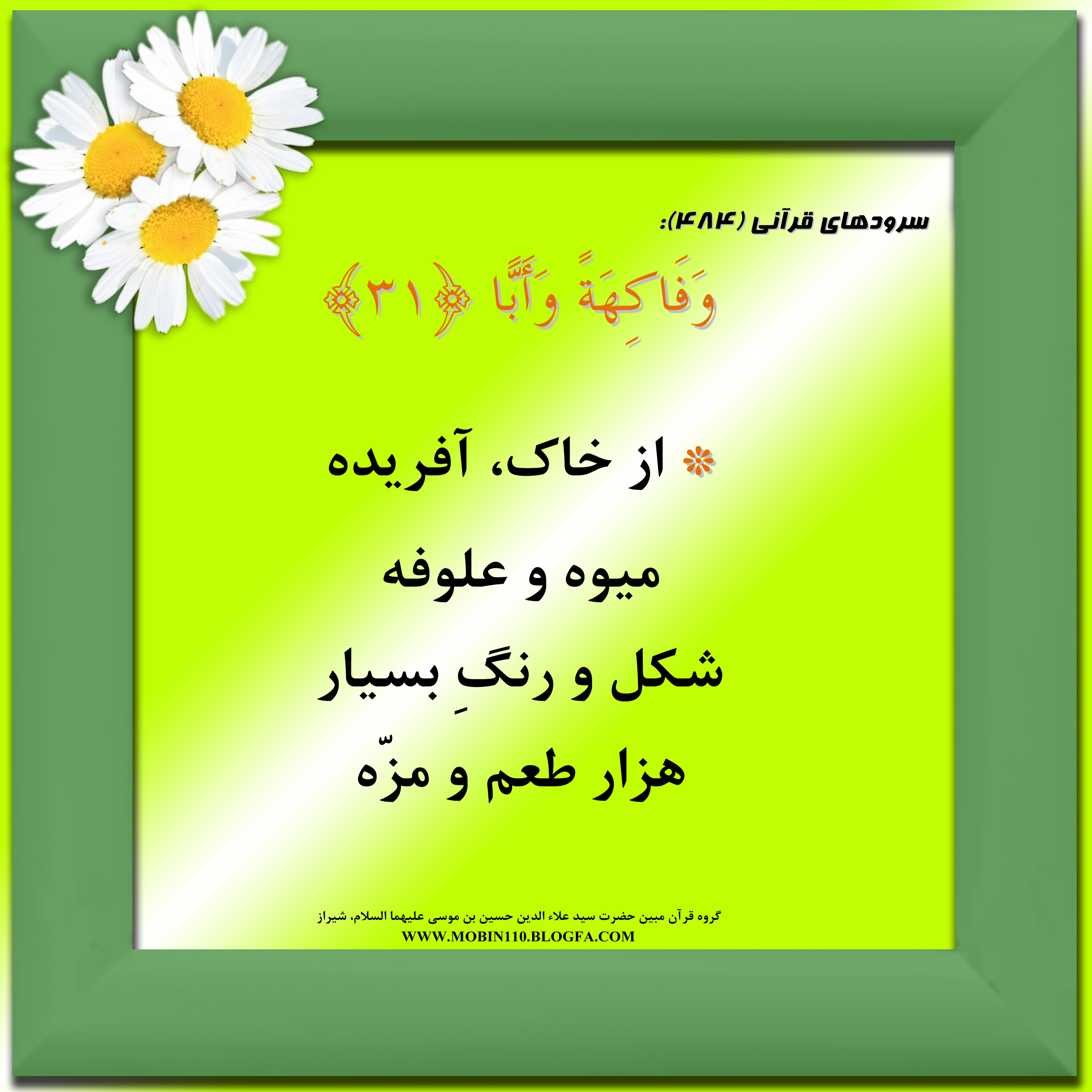 کارت سوره مبارکه عبس، معنی سوره مبارکه عبس به صورت شعر وسرود