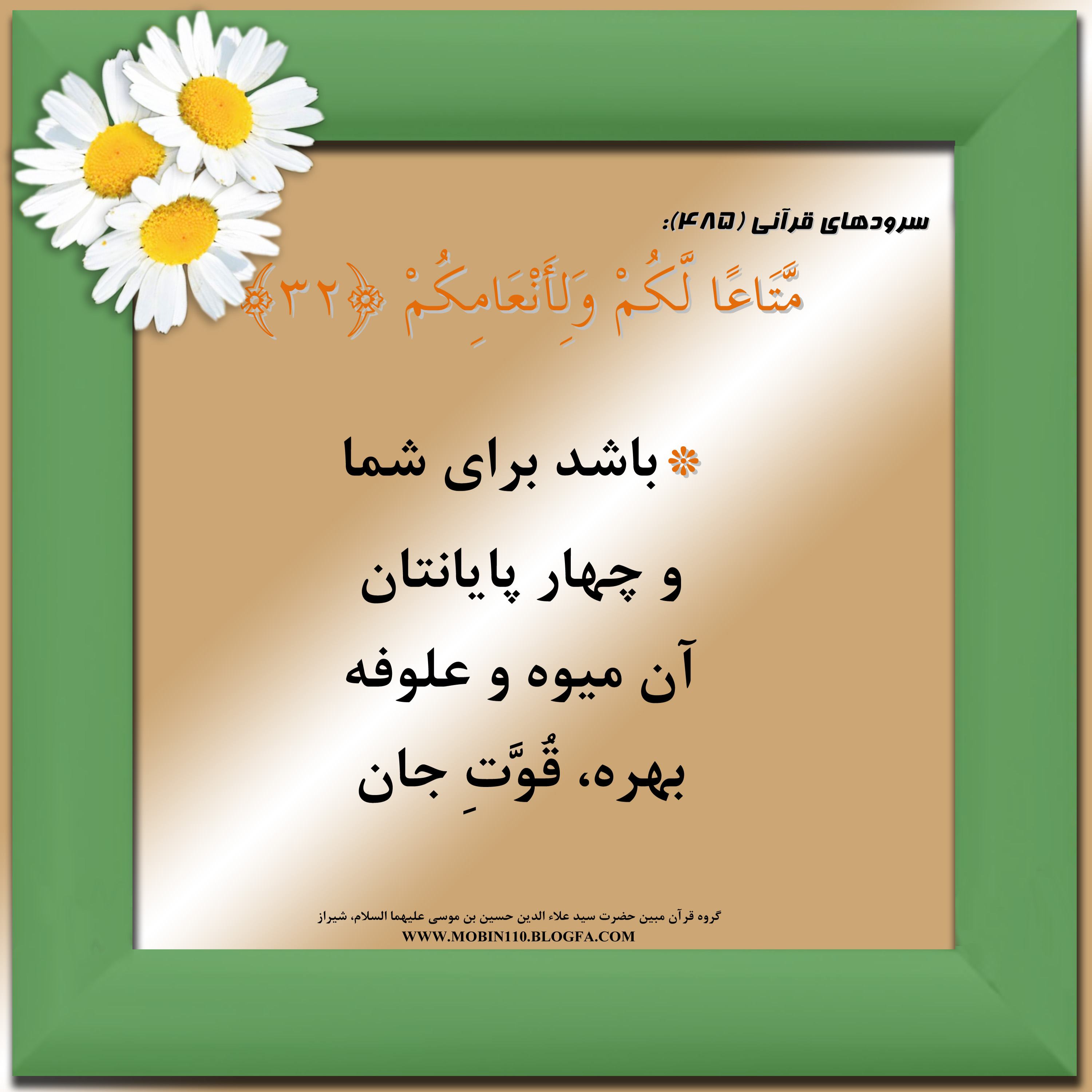 کارت سوره مبارکه عبس، معنی سوره مبارکه عبس به صورت شعر وسرود