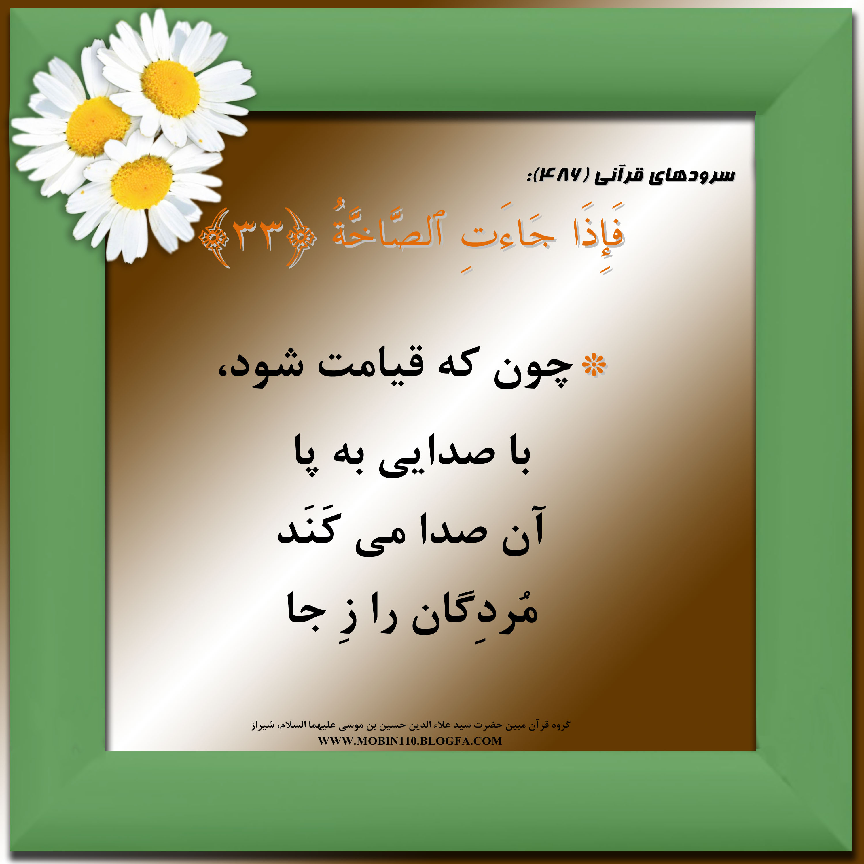 کارت سوره مبارکه عبس، معنی سوره مبارکه عبس به صورت شعر وسرود