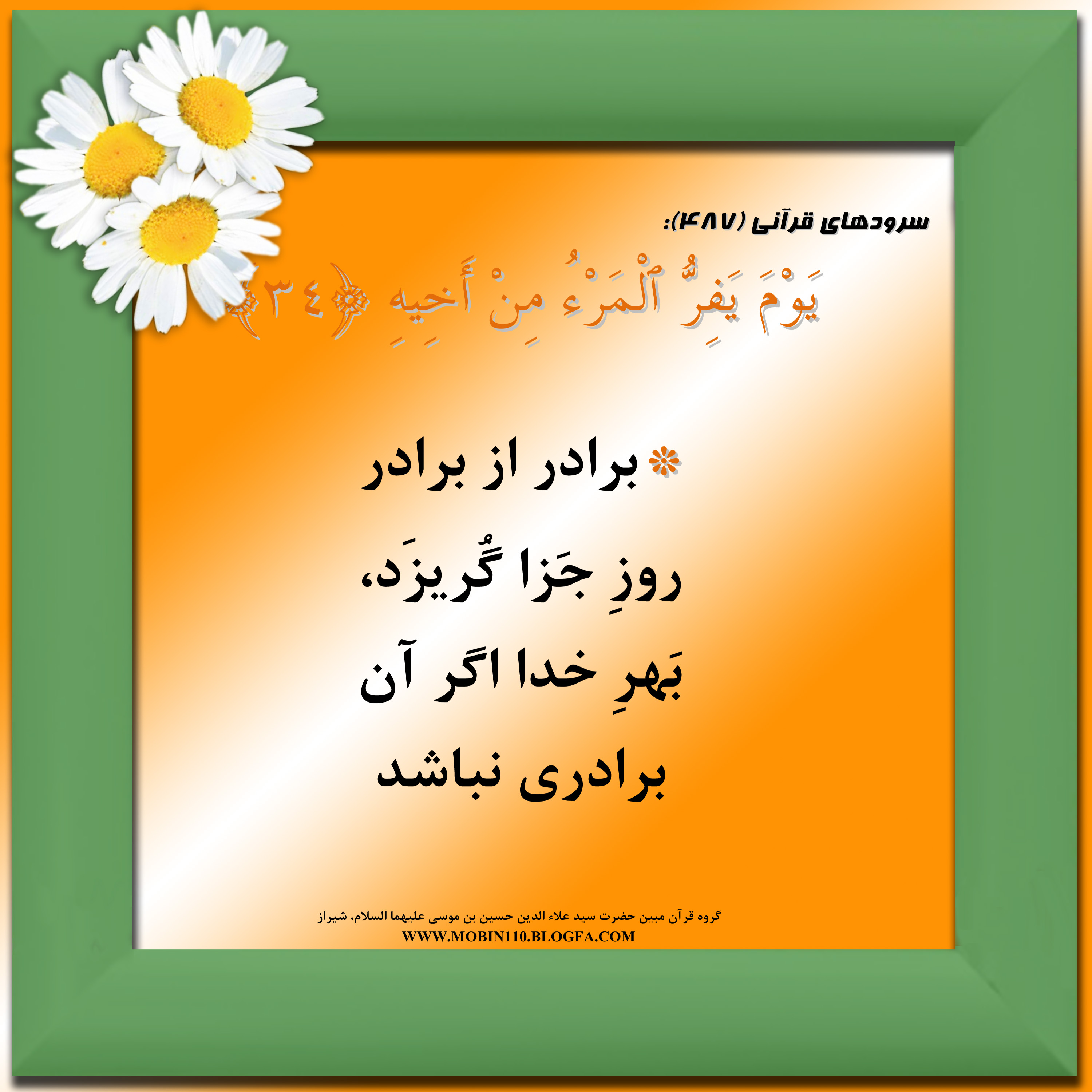 کارت سوره مبارکه عبس، معنی سوره مبارکه عبس به صورت شعر وسرود