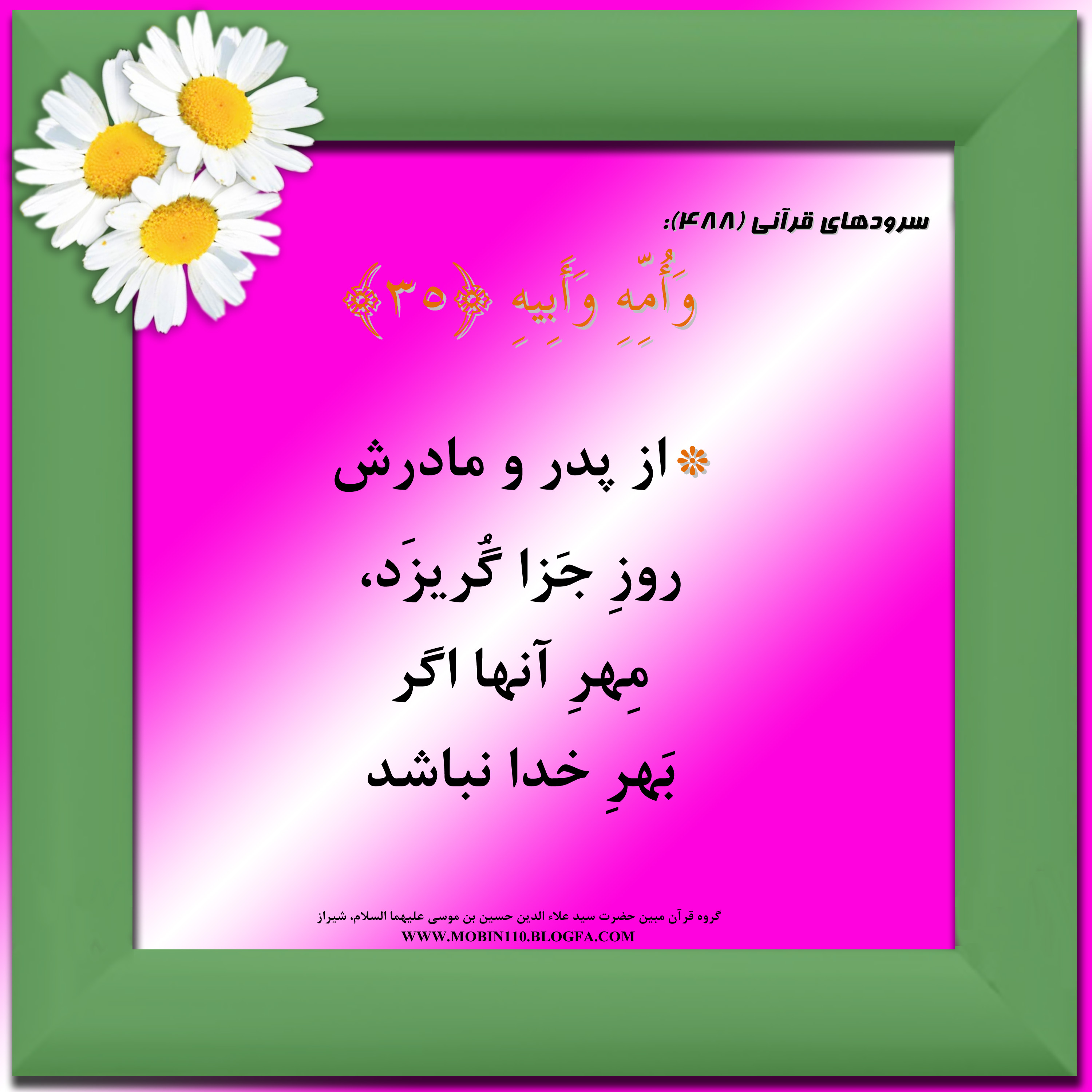 کارت سوره مبارکه عبس، معنی سوره مبارکه عبس به صورت شعر وسرود