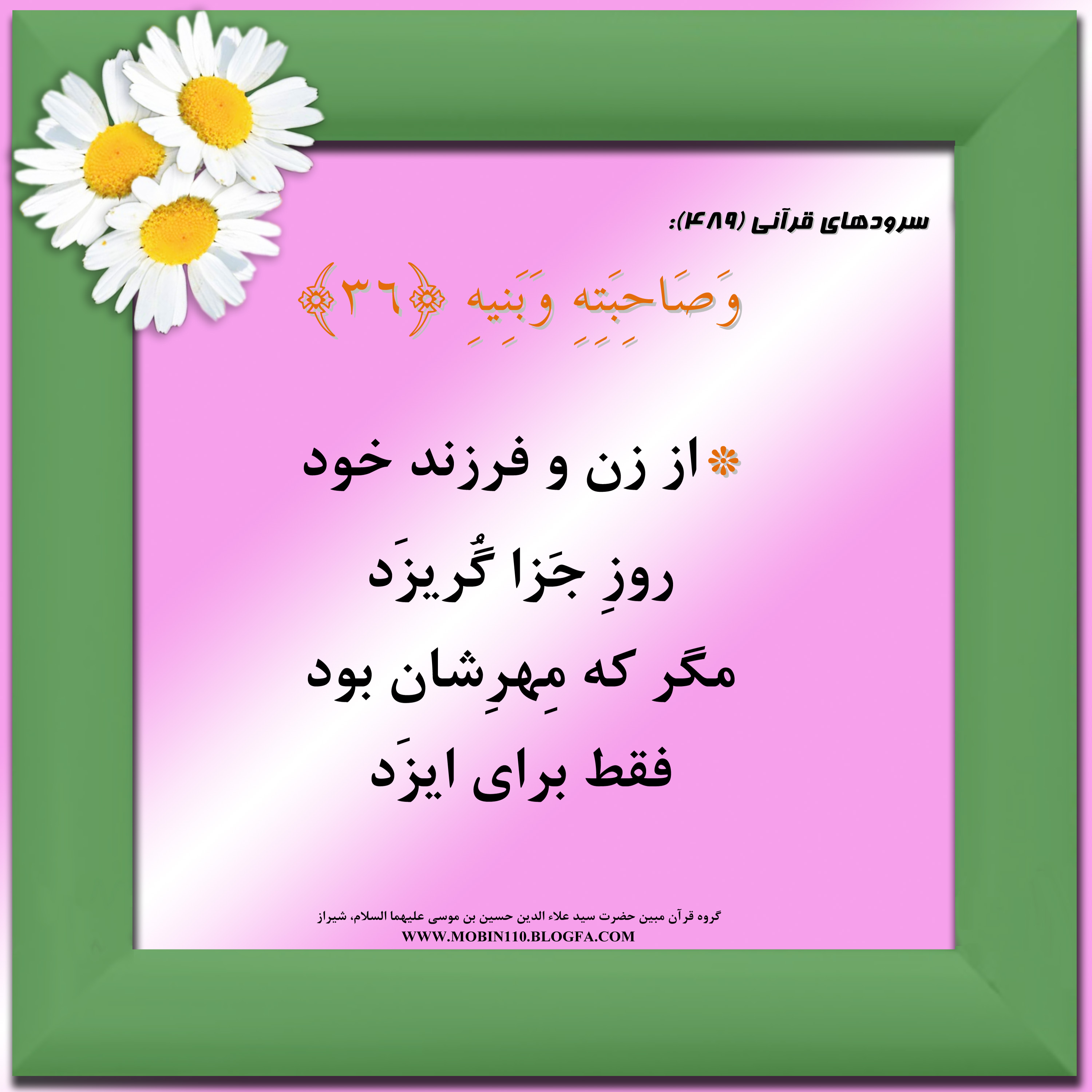 کارت سوره مبارکه عبس، معنی سوره مبارکه عبس به صورت شعر وسرود