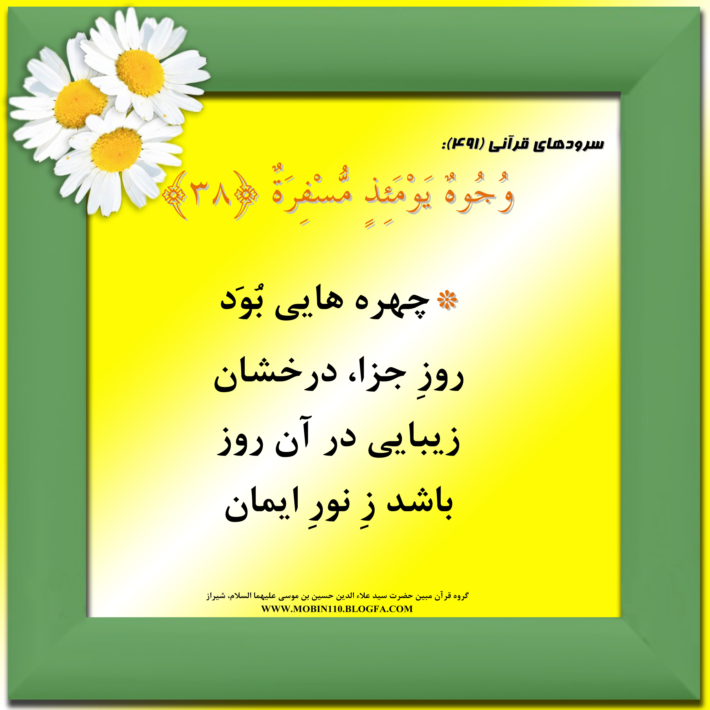 کارت سوره مبارکه عبس، معنی سوره مبارکه عبس به صورت شعر وسرود