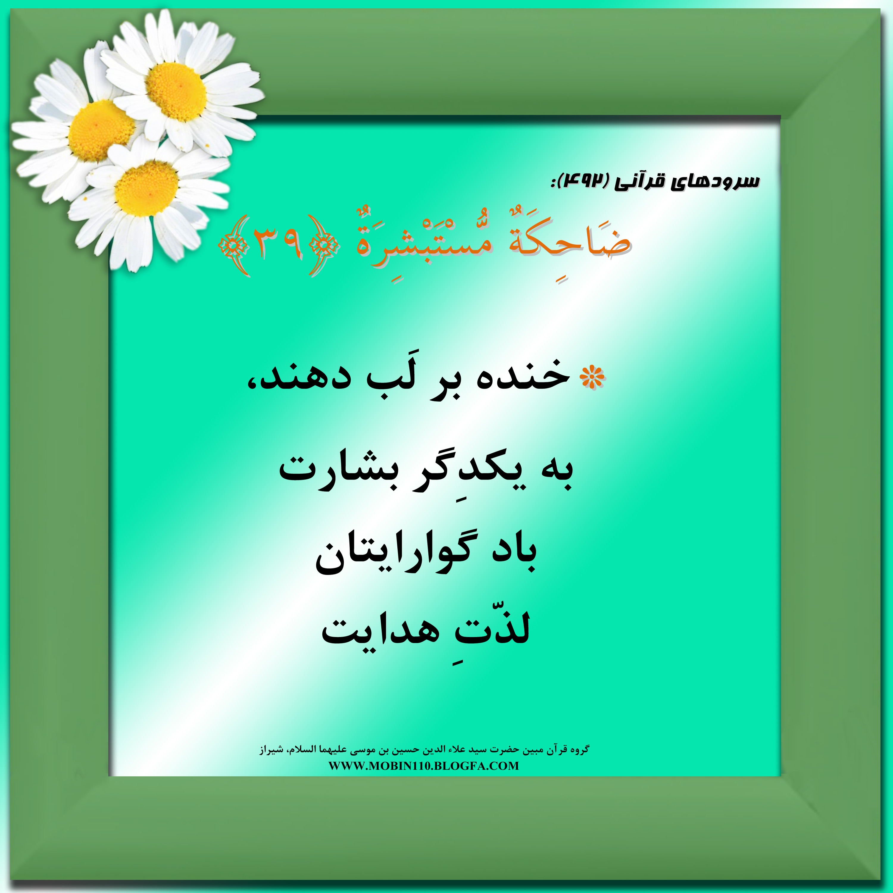 کارت سوره مبارکه عبس، معنی سوره مبارکه عبس به صورت شعر وسرود