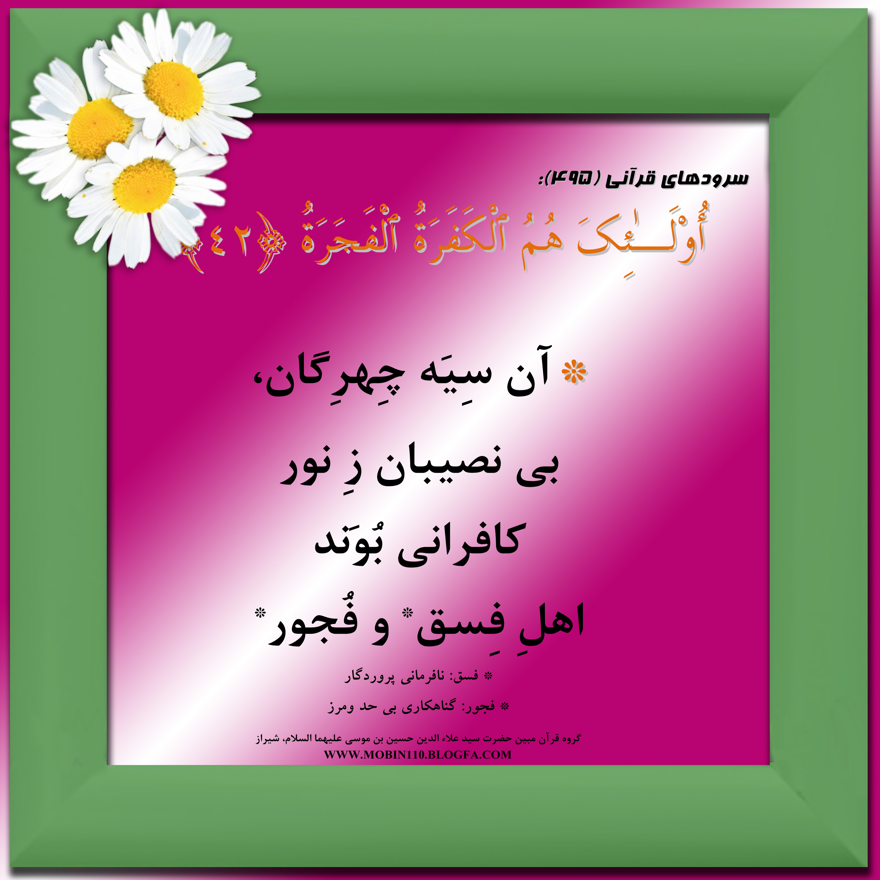 کارت سوره مبارکه عبس، معنی سوره مبارکه عبس به صورت شعر وسرود