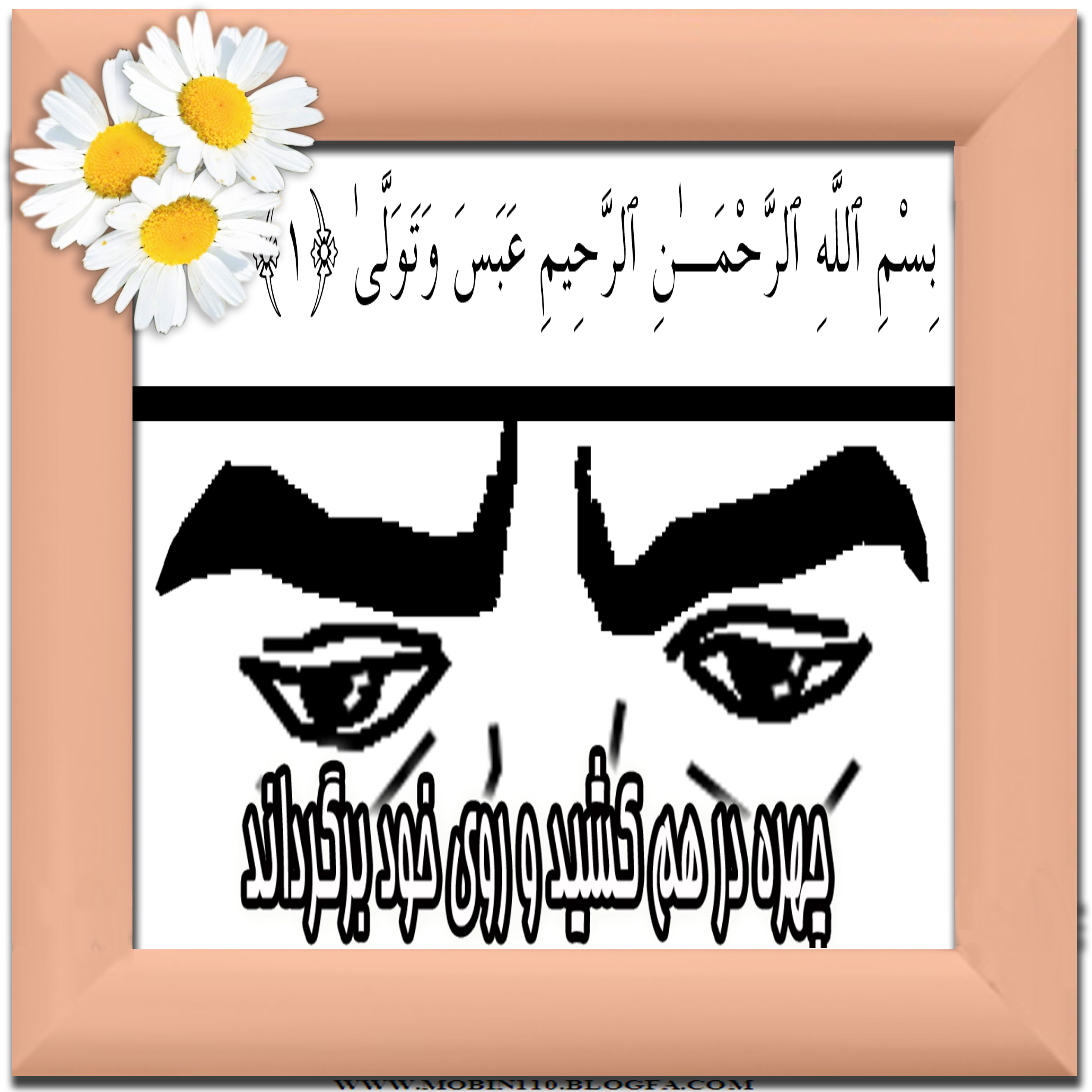 کارت سوره مبارکه عبس، نقاشی سوره مبارکه عبس، نقاشی کتاب کودک