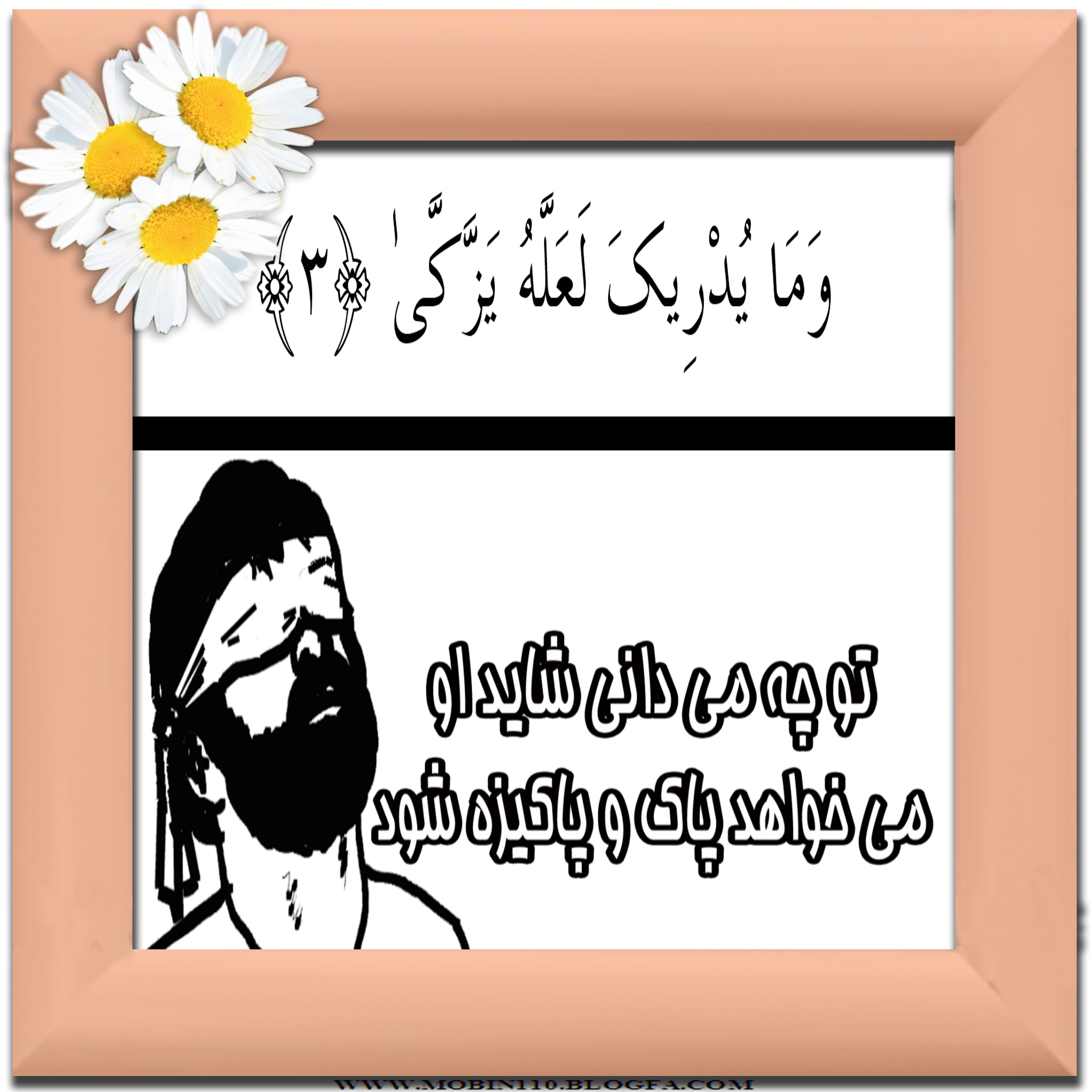 کارت سوره مبارکه عبس، نقاشی سوره مبارکه عبس، نقاشی کتاب کودک