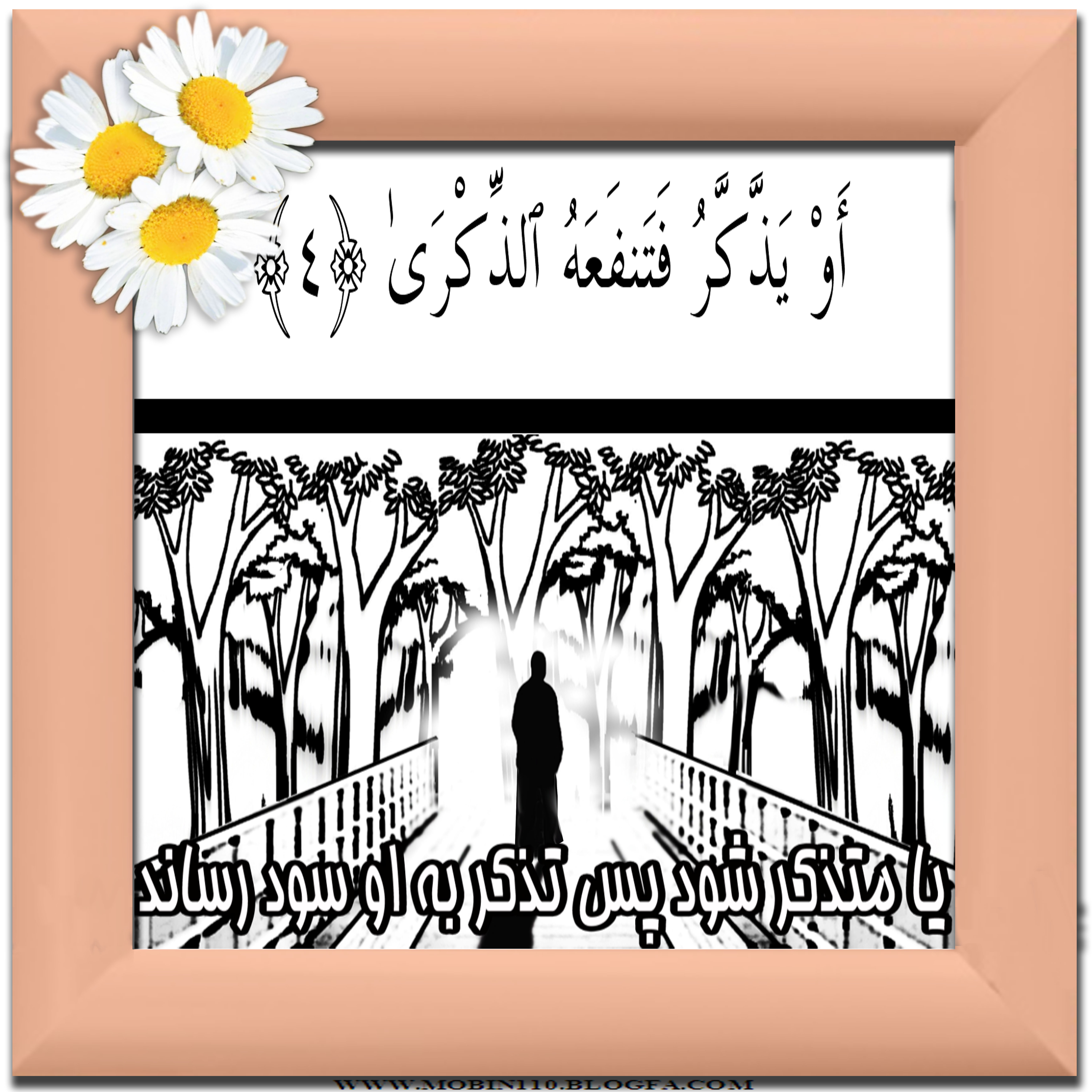 کارت سوره مبارکه عبس، نقاشی سوره مبارکه عبس، نقاشی کتاب کودک