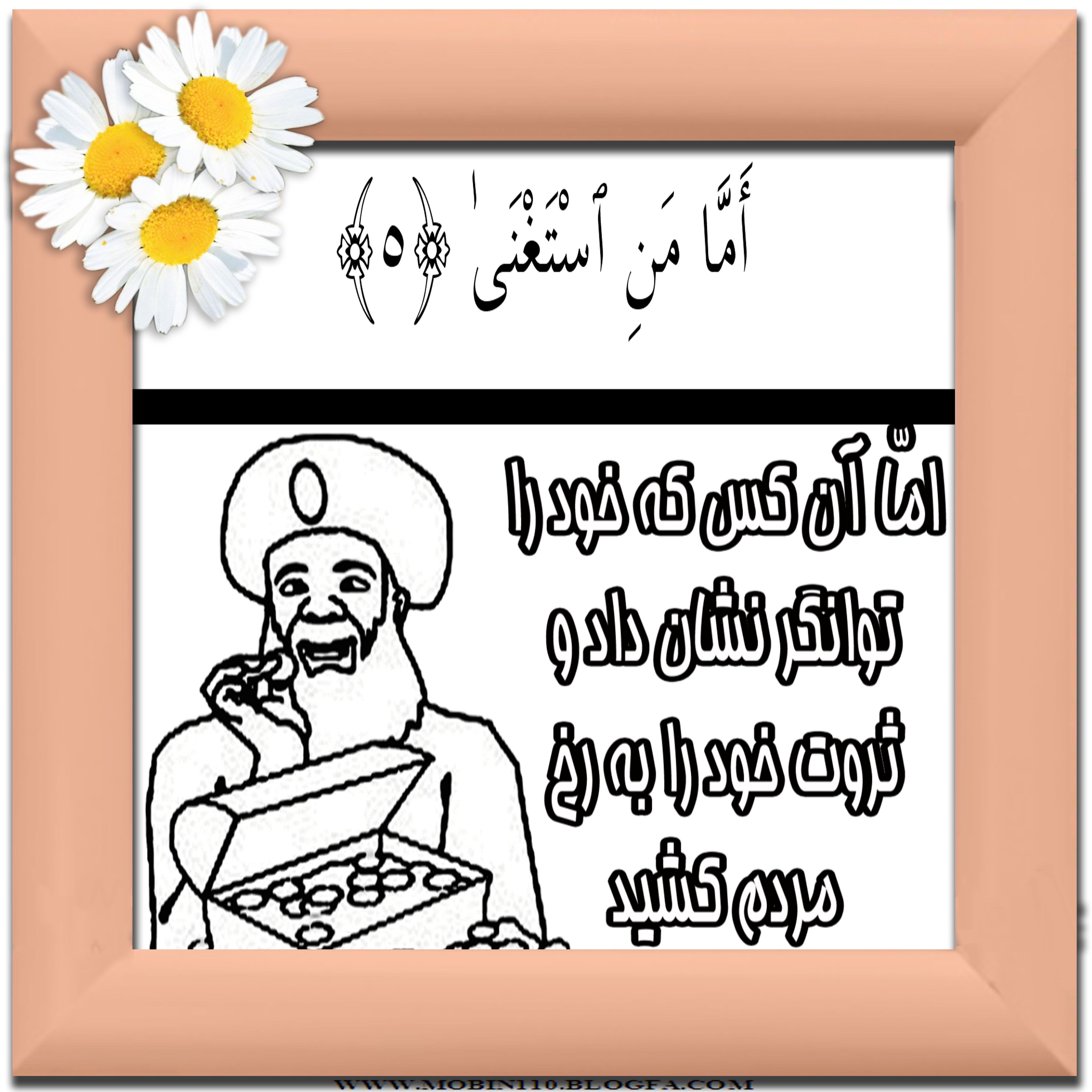 کارت سوره مبارکه عبس، نقاشی سوره مبارکه عبس، نقاشی کتاب کودک